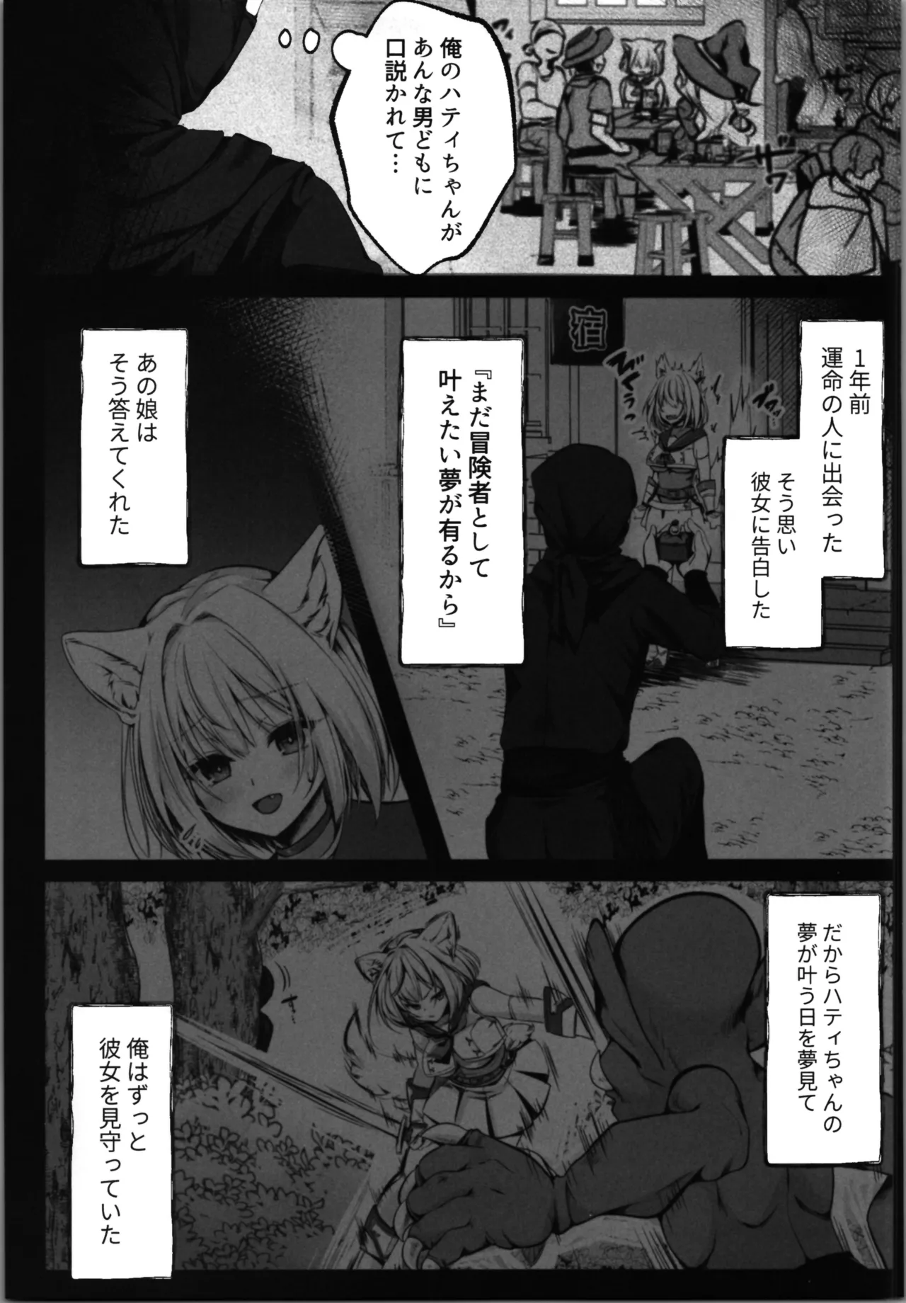 白狼剣士ハティちゃんのえっちな冒険の書 Page.113