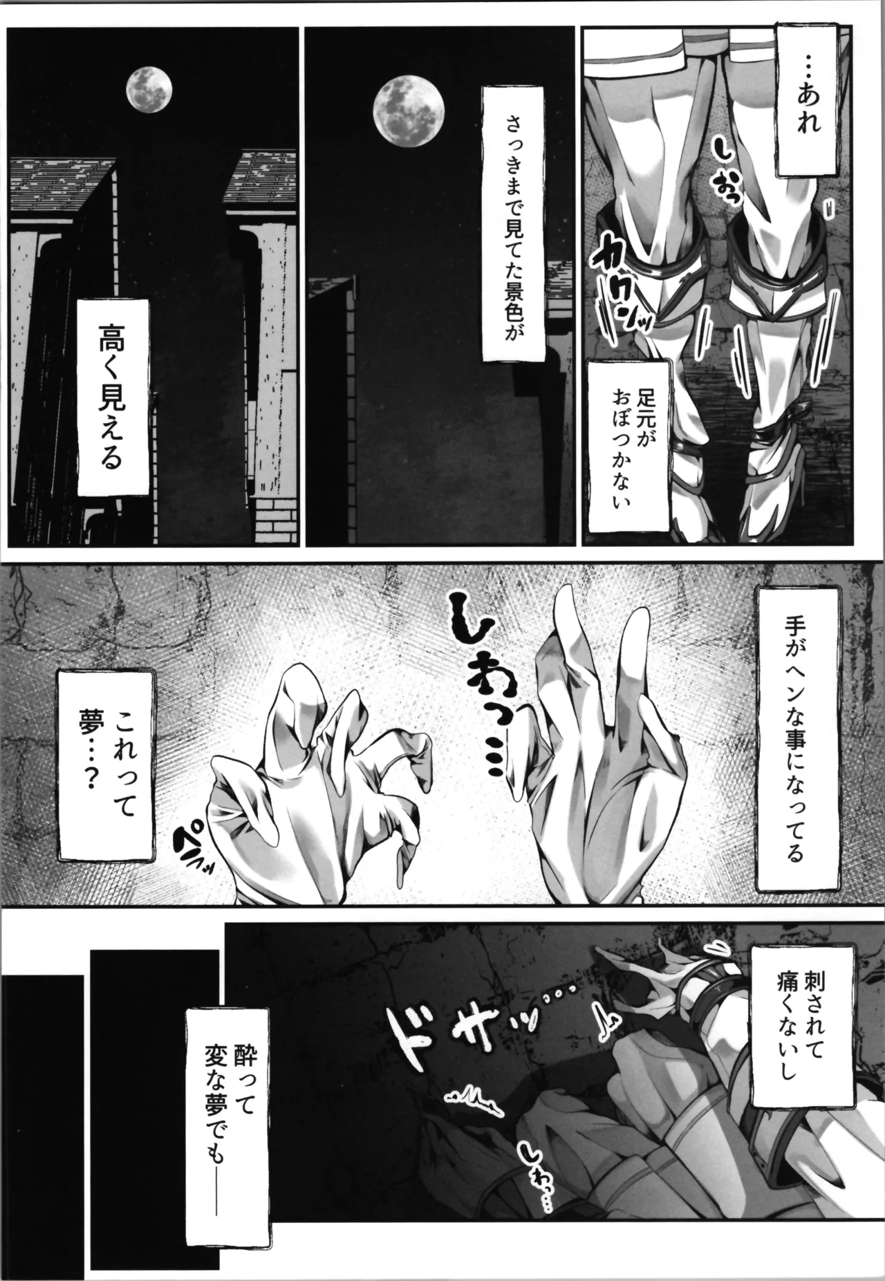 白狼剣士ハティちゃんのえっちな冒険の書 Page.116