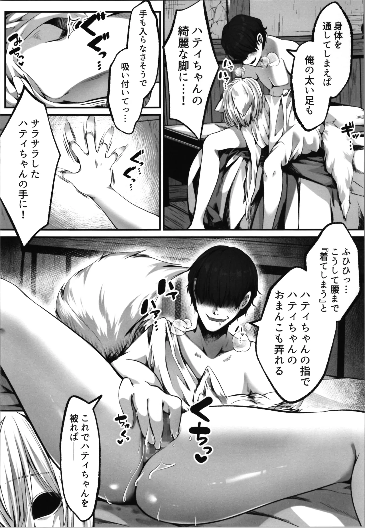 白狼剣士ハティちゃんのえっちな冒険の書 Page.118