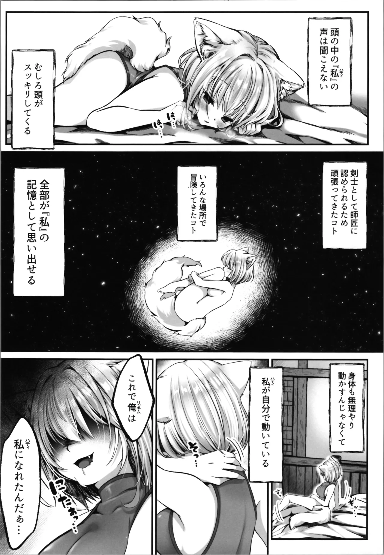 白狼剣士ハティちゃんのえっちな冒険の書 Page.128