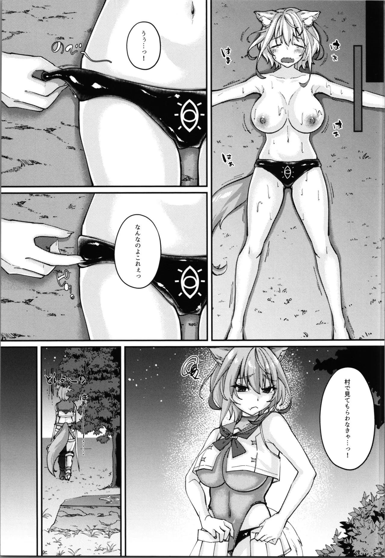 白狼剣士ハティちゃんのえっちな冒険の書 Page.137