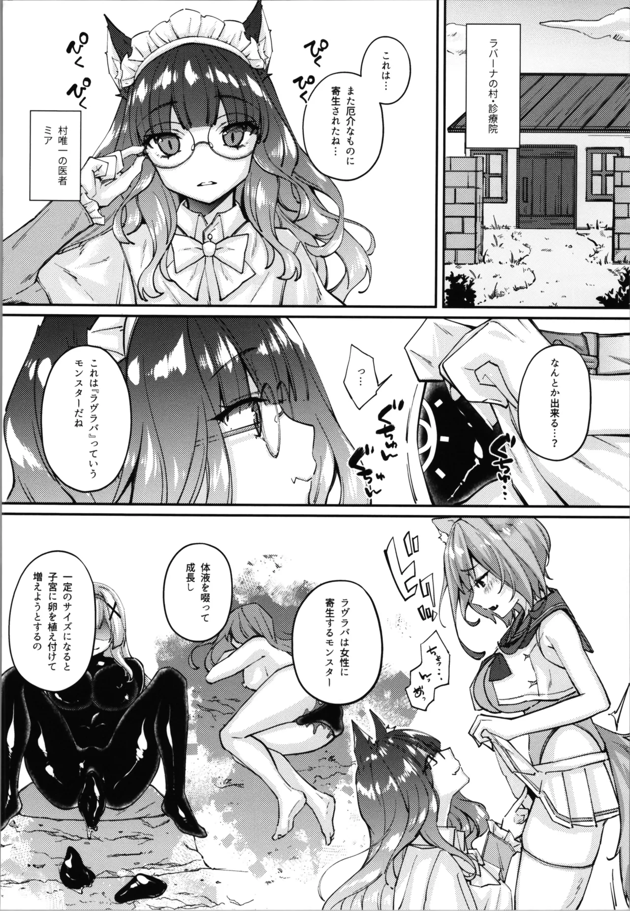 白狼剣士ハティちゃんのえっちな冒険の書 Page.138