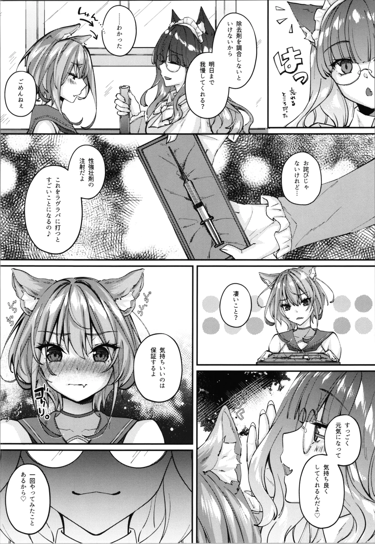 白狼剣士ハティちゃんのえっちな冒険の書 Page.140