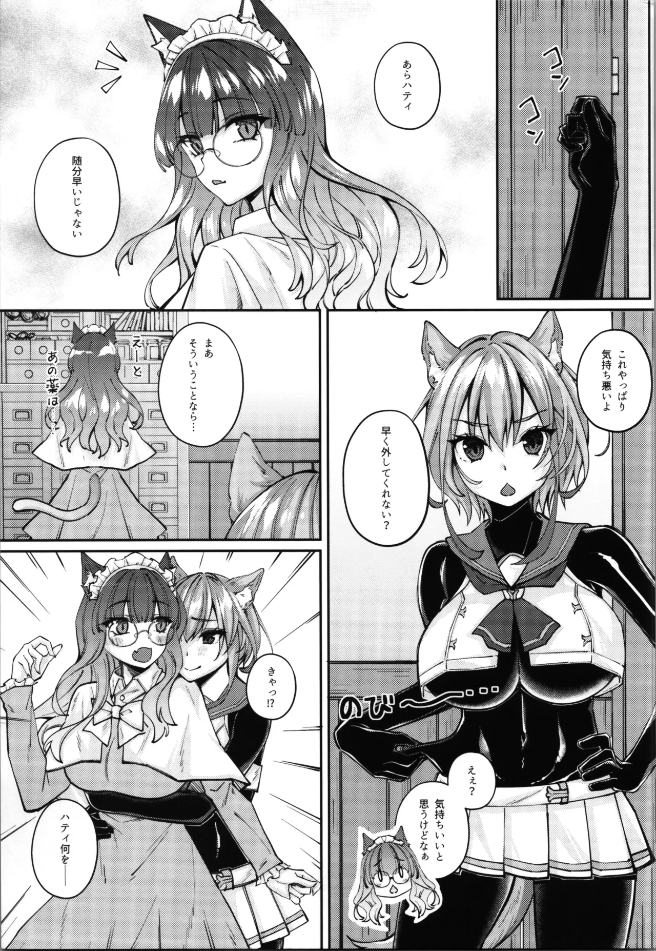 白狼剣士ハティちゃんのえっちな冒険の書 Page.149