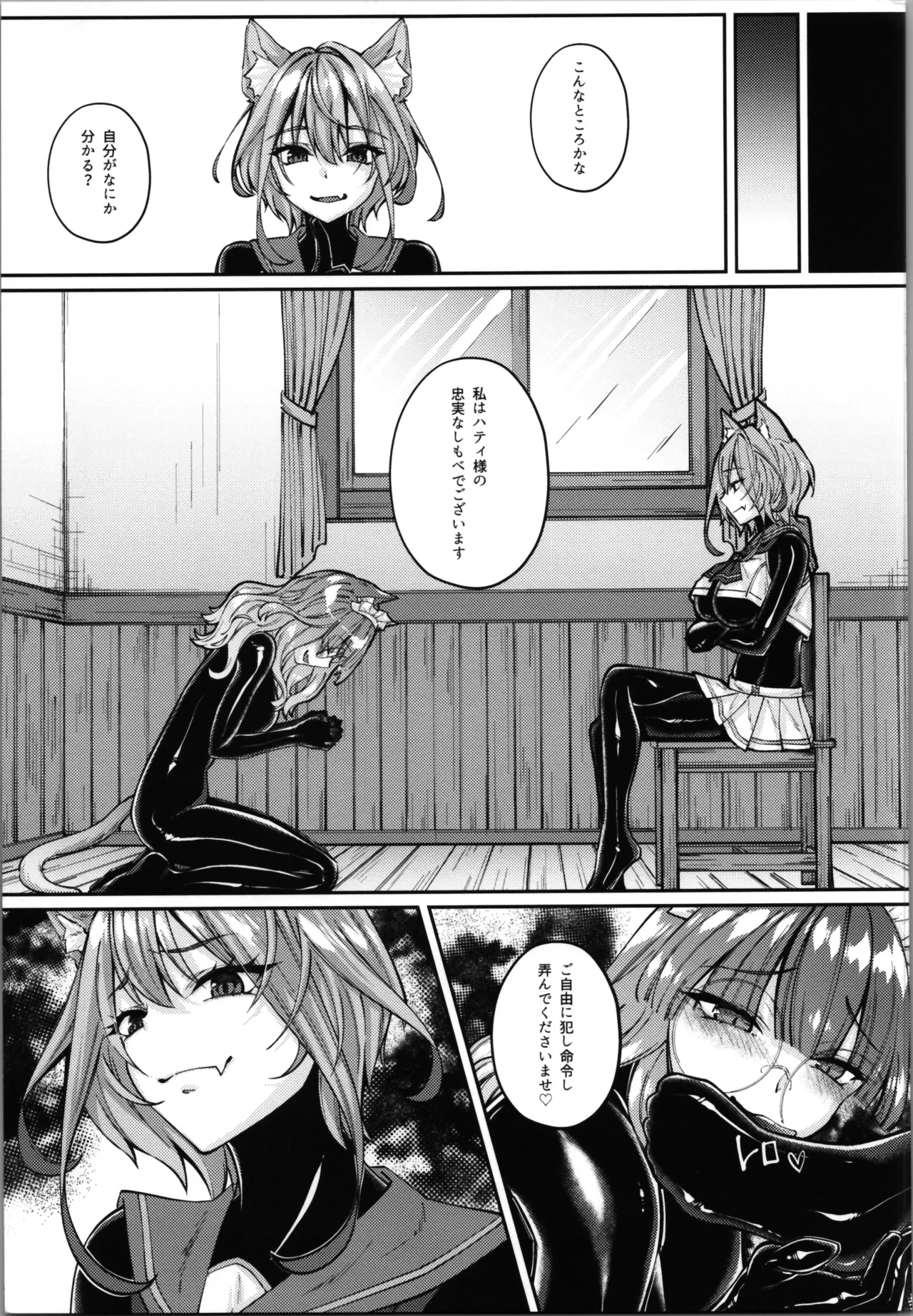 白狼剣士ハティちゃんのえっちな冒険の書 Page.155