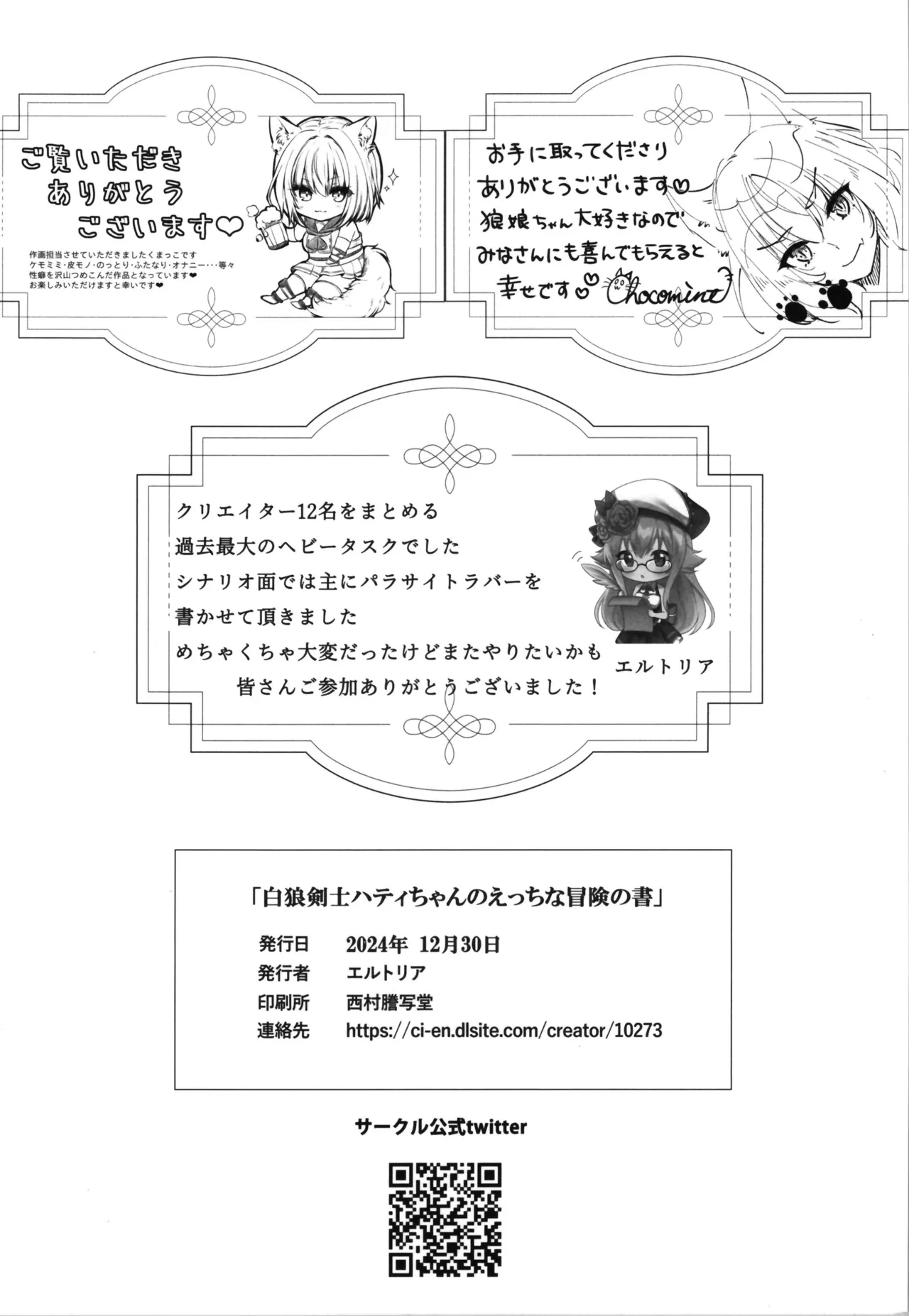 白狼剣士ハティちゃんのえっちな冒険の書 Page.158