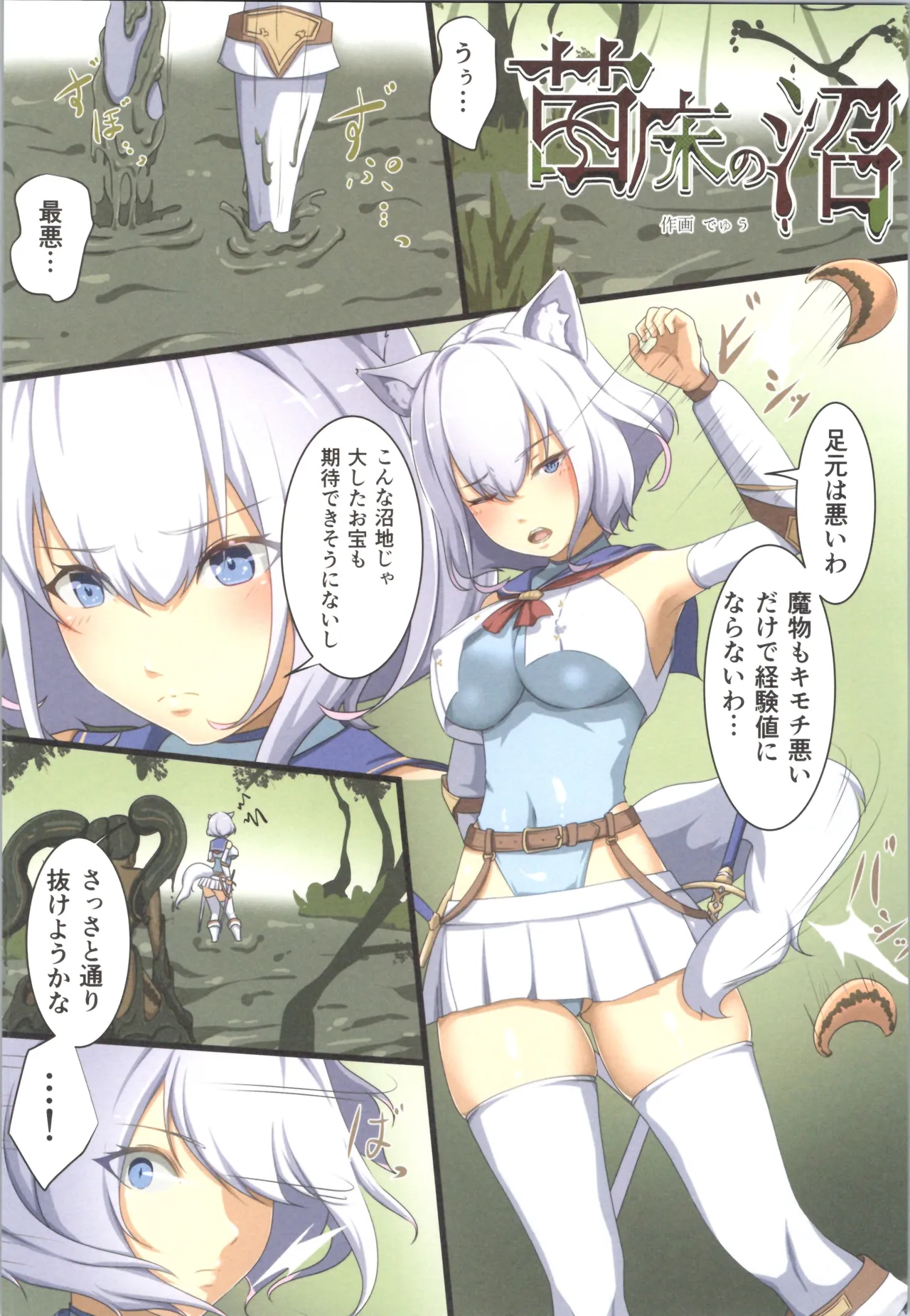 白狼剣士ハティちゃんのえっちな冒険の書 Page.16