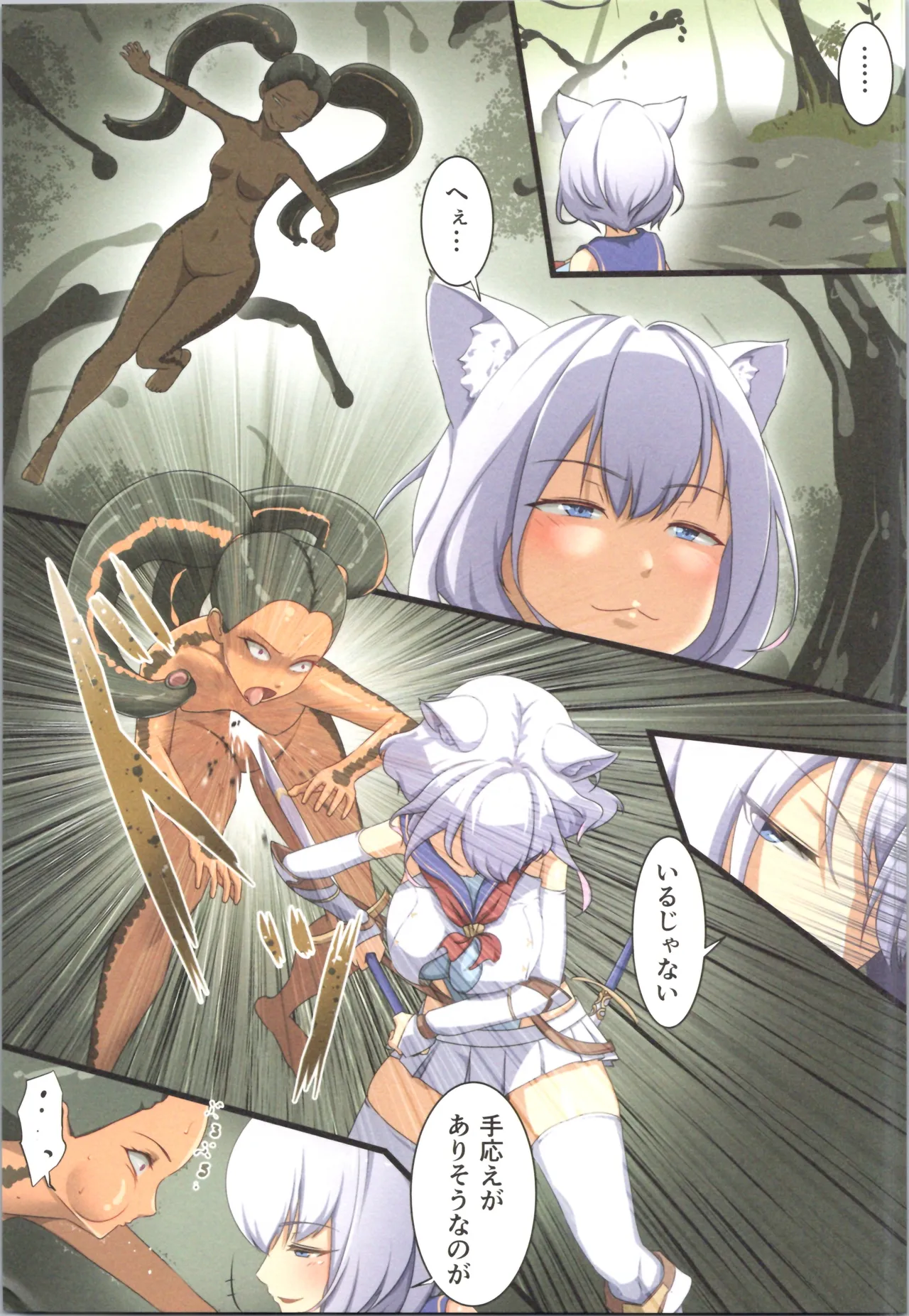 白狼剣士ハティちゃんのえっちな冒険の書 Page.17