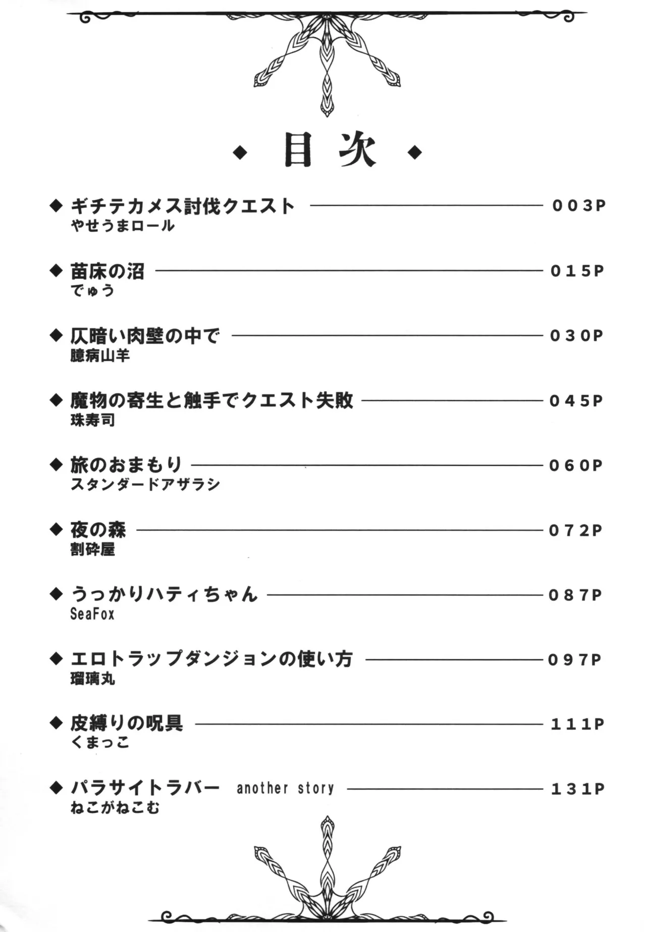 白狼剣士ハティちゃんのえっちな冒険の書 Page.3