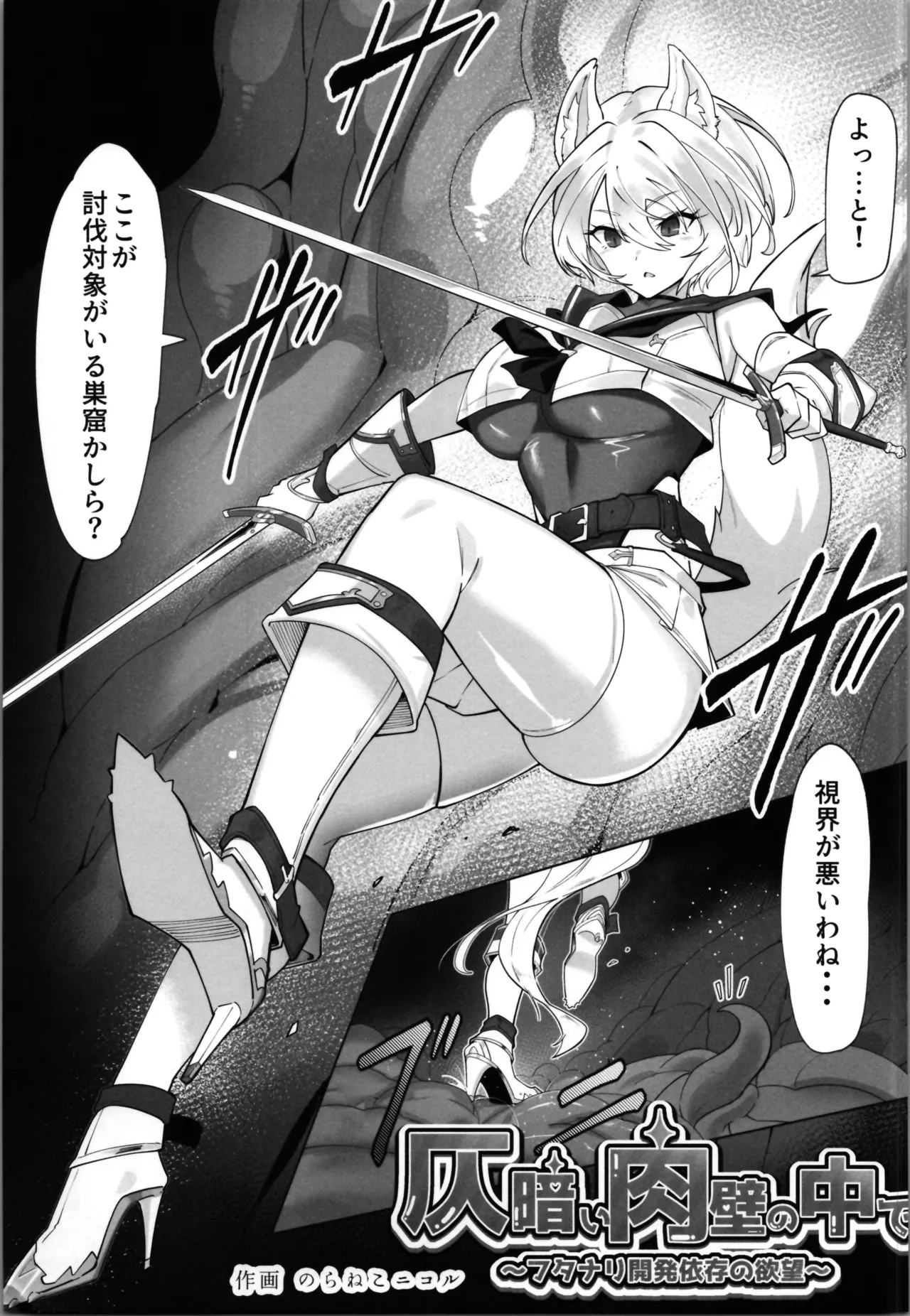 白狼剣士ハティちゃんのえっちな冒険の書 Page.31