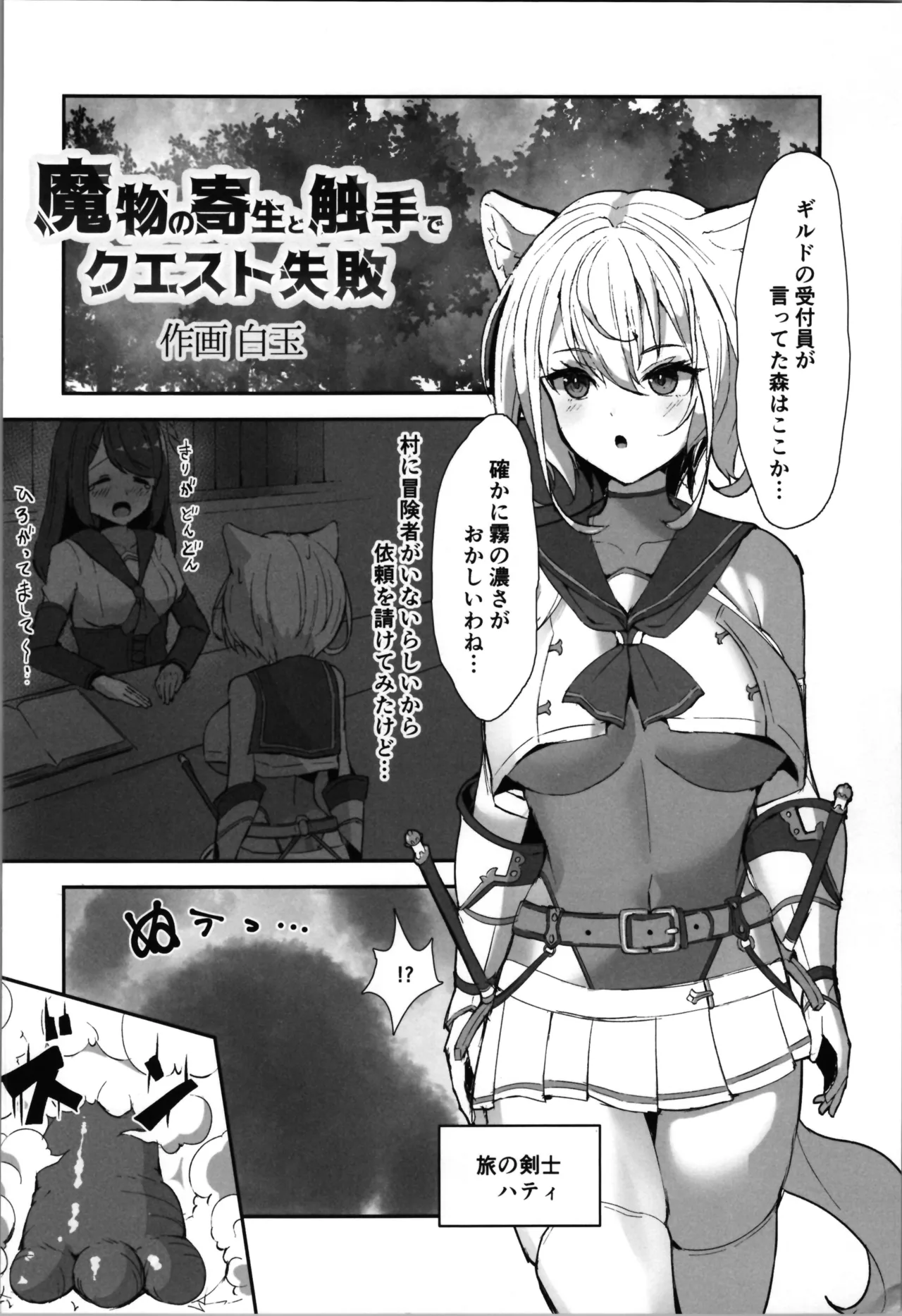 白狼剣士ハティちゃんのえっちな冒険の書 Page.46