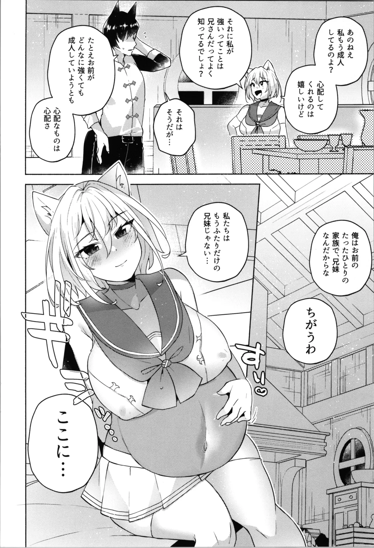 白狼剣士ハティちゃんのえっちな冒険の書 Page.62