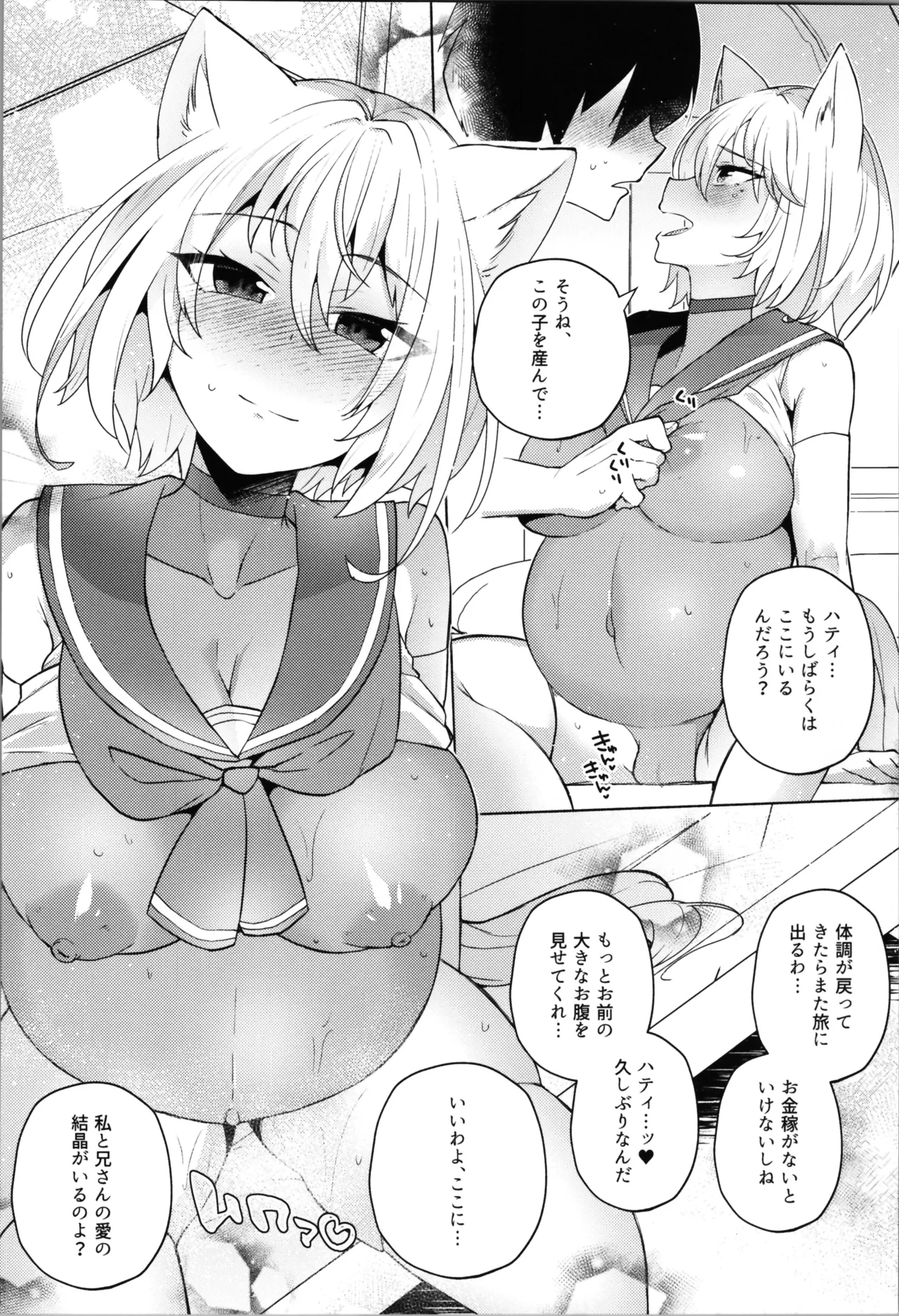 白狼剣士ハティちゃんのえっちな冒険の書 Page.64