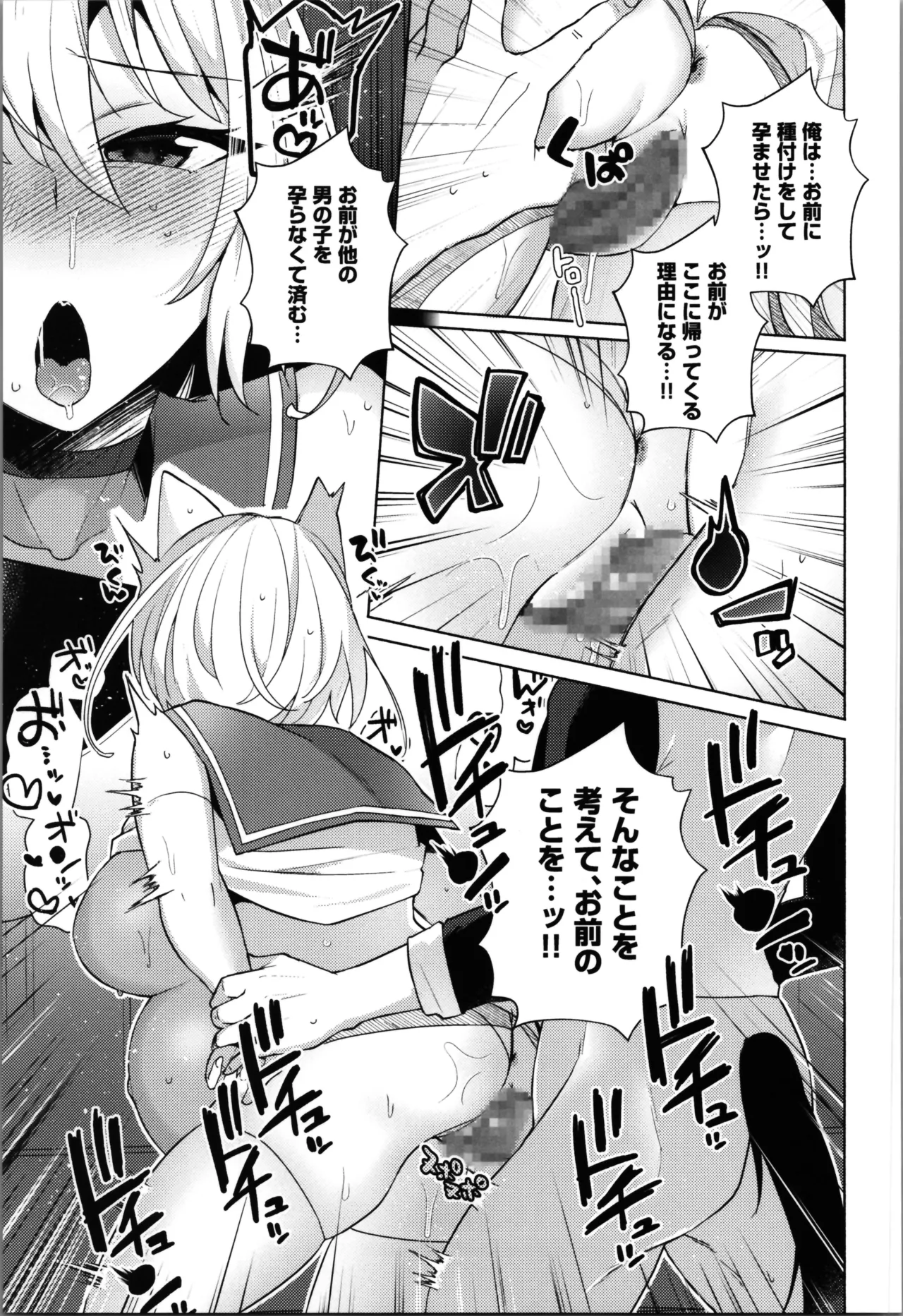 白狼剣士ハティちゃんのえっちな冒険の書 Page.67
