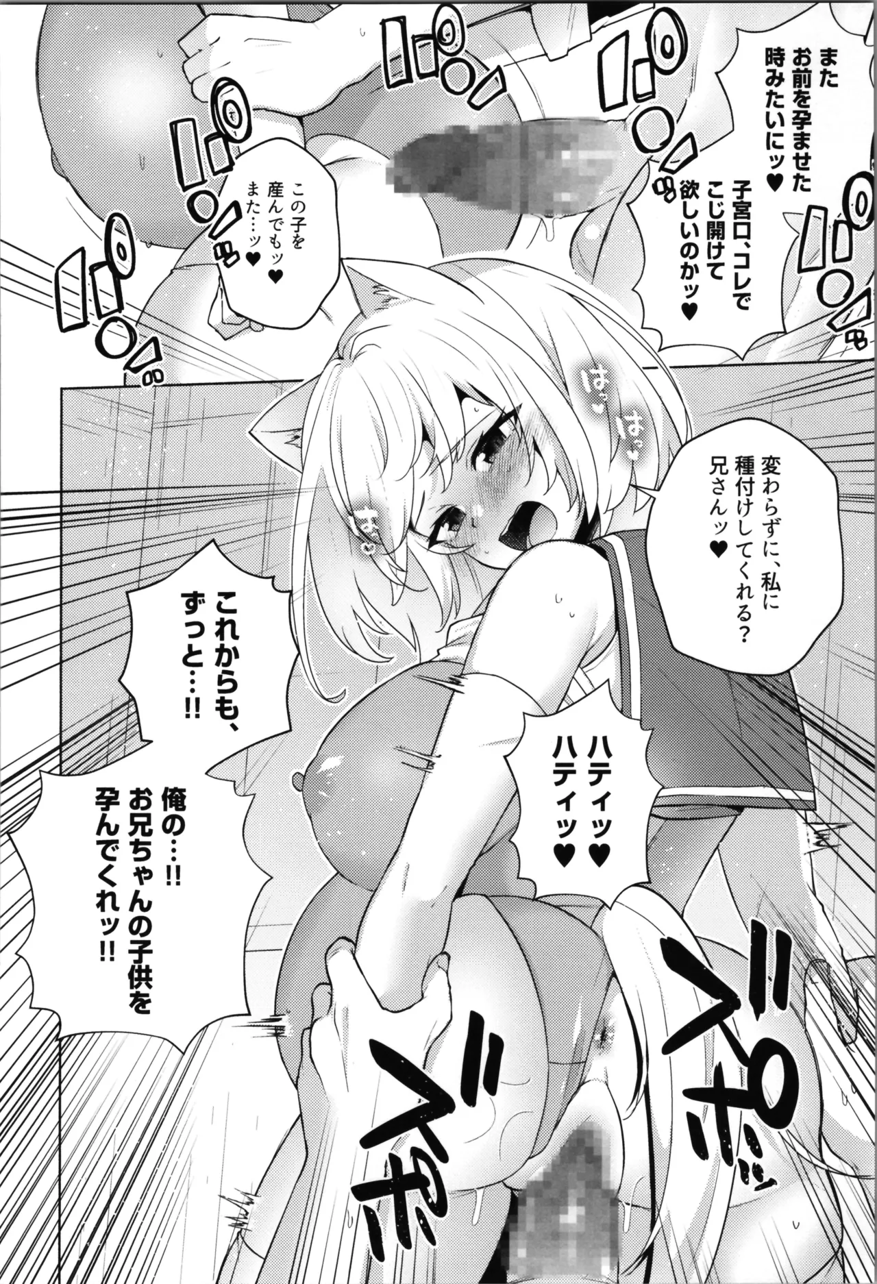 白狼剣士ハティちゃんのえっちな冒険の書 Page.70