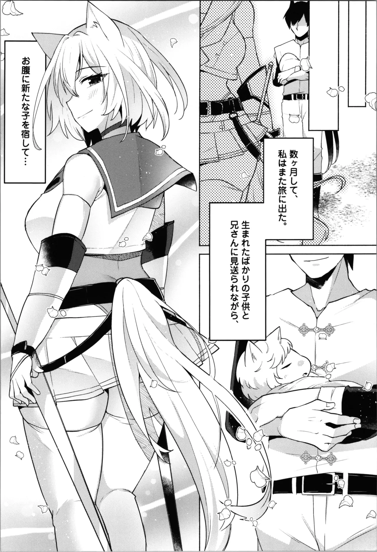 白狼剣士ハティちゃんのえっちな冒険の書 Page.72