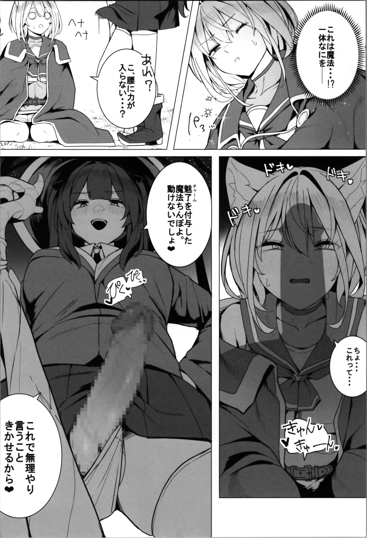 白狼剣士ハティちゃんのえっちな冒険の書 Page.76
