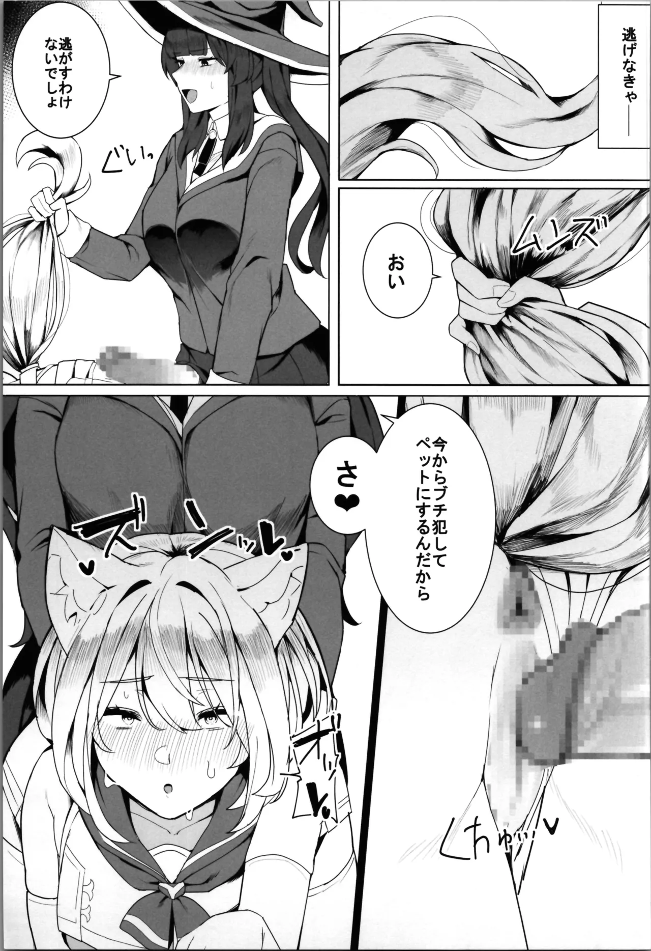 白狼剣士ハティちゃんのえっちな冒険の書 Page.77