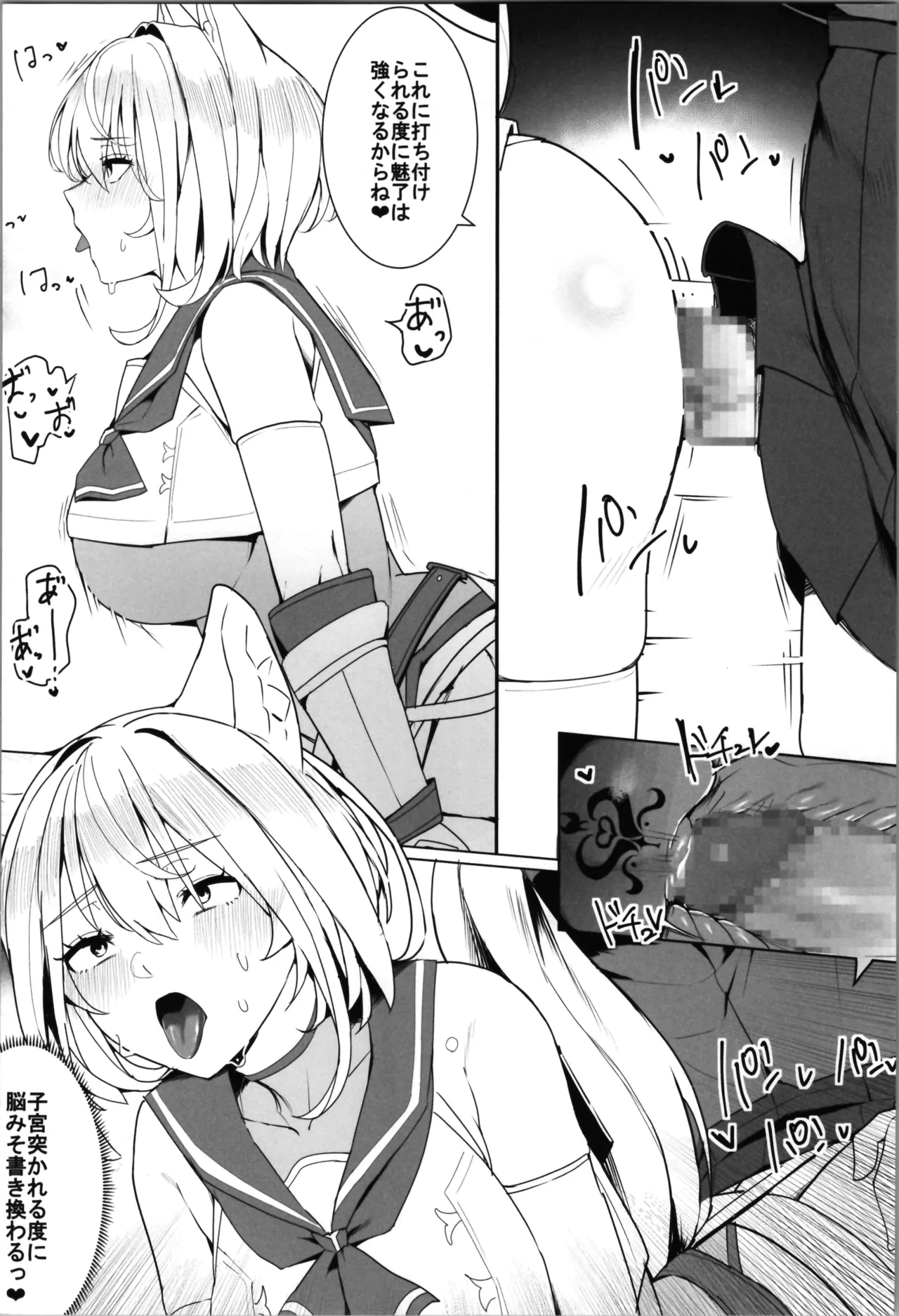 白狼剣士ハティちゃんのえっちな冒険の書 Page.78