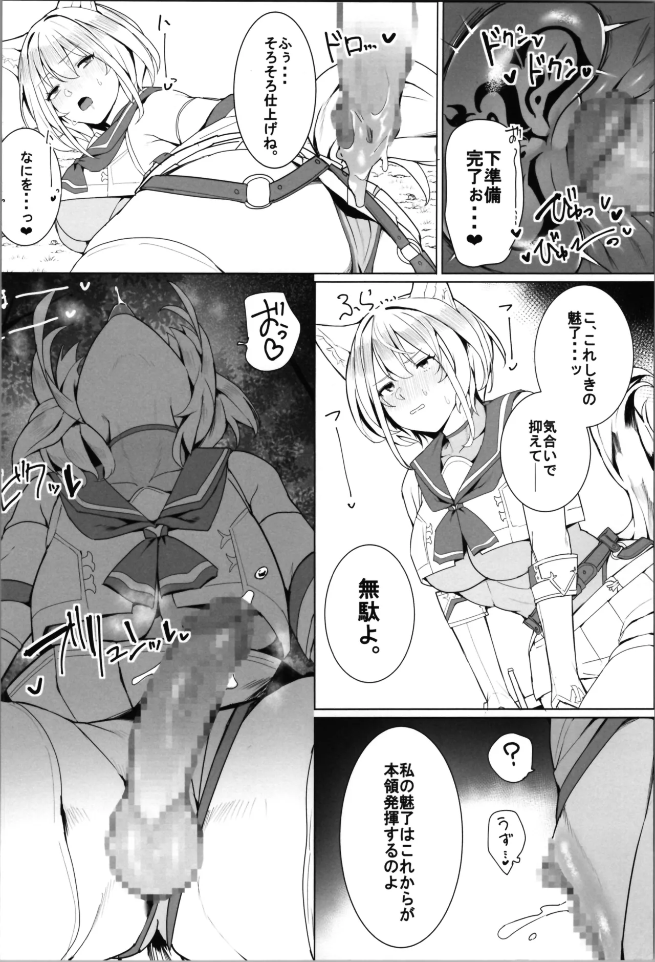 白狼剣士ハティちゃんのえっちな冒険の書 Page.80