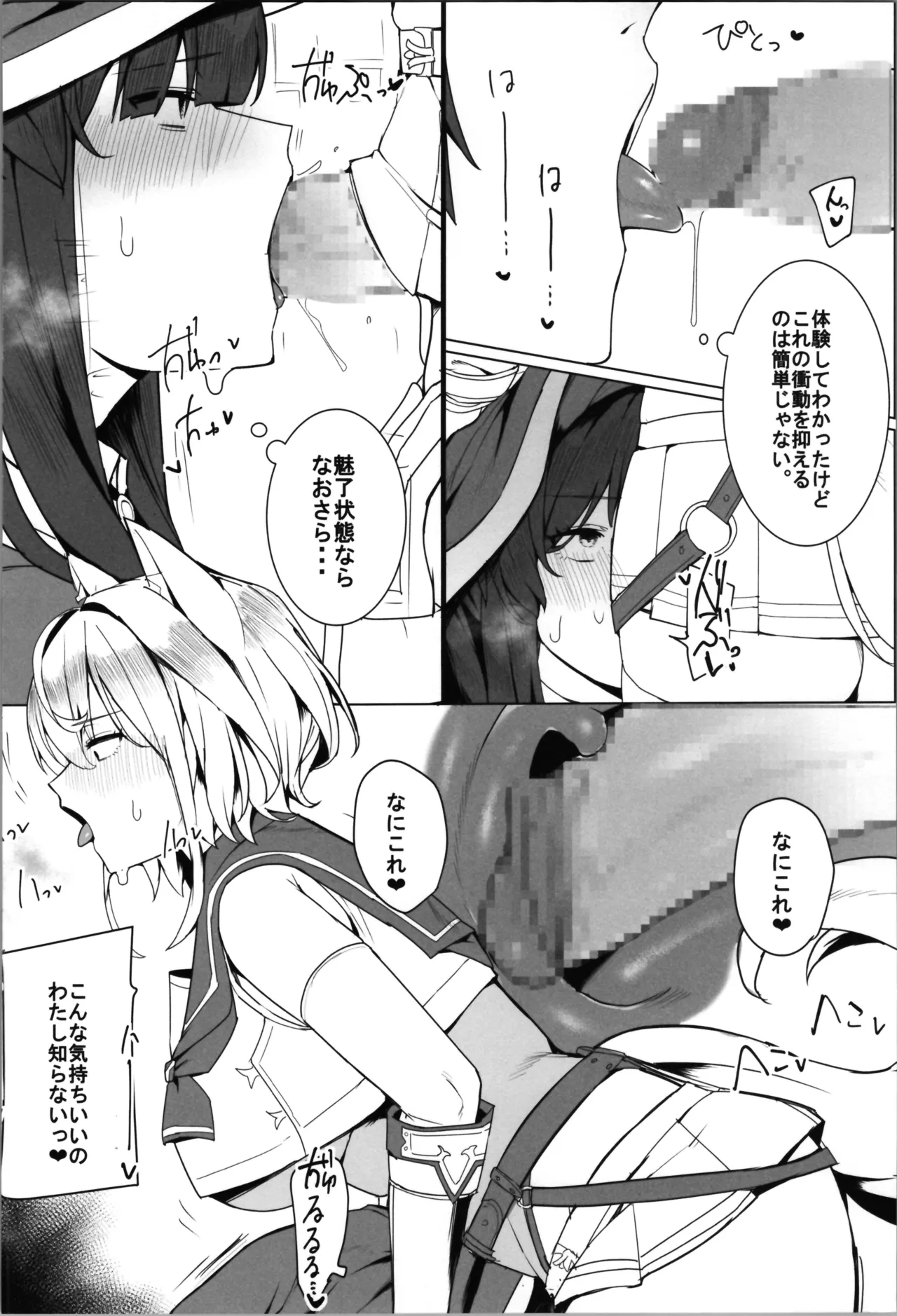 白狼剣士ハティちゃんのえっちな冒険の書 Page.82