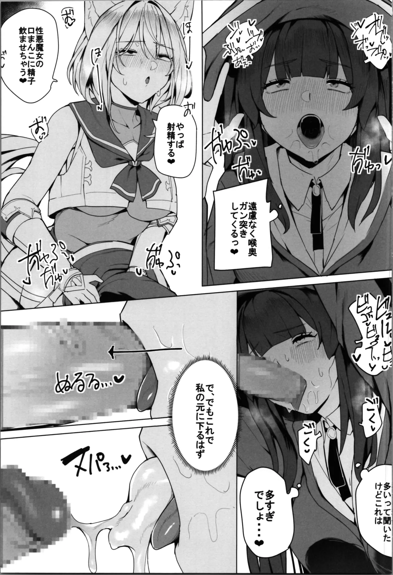 白狼剣士ハティちゃんのえっちな冒険の書 Page.83