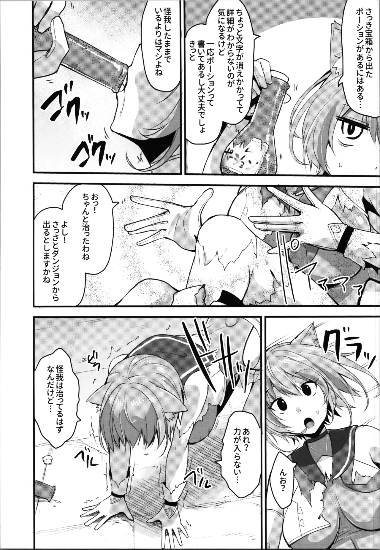 白狼剣士ハティちゃんのえっちな冒険の書 Page.89