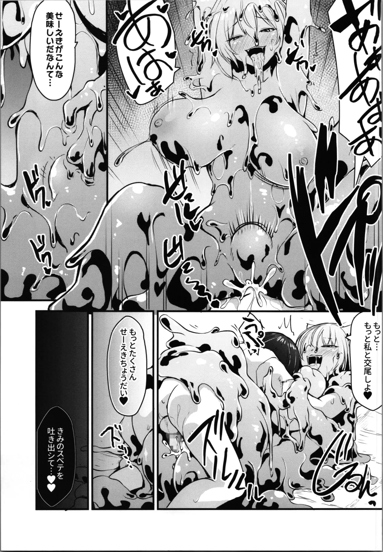 白狼剣士ハティちゃんのえっちな冒険の書 Page.97