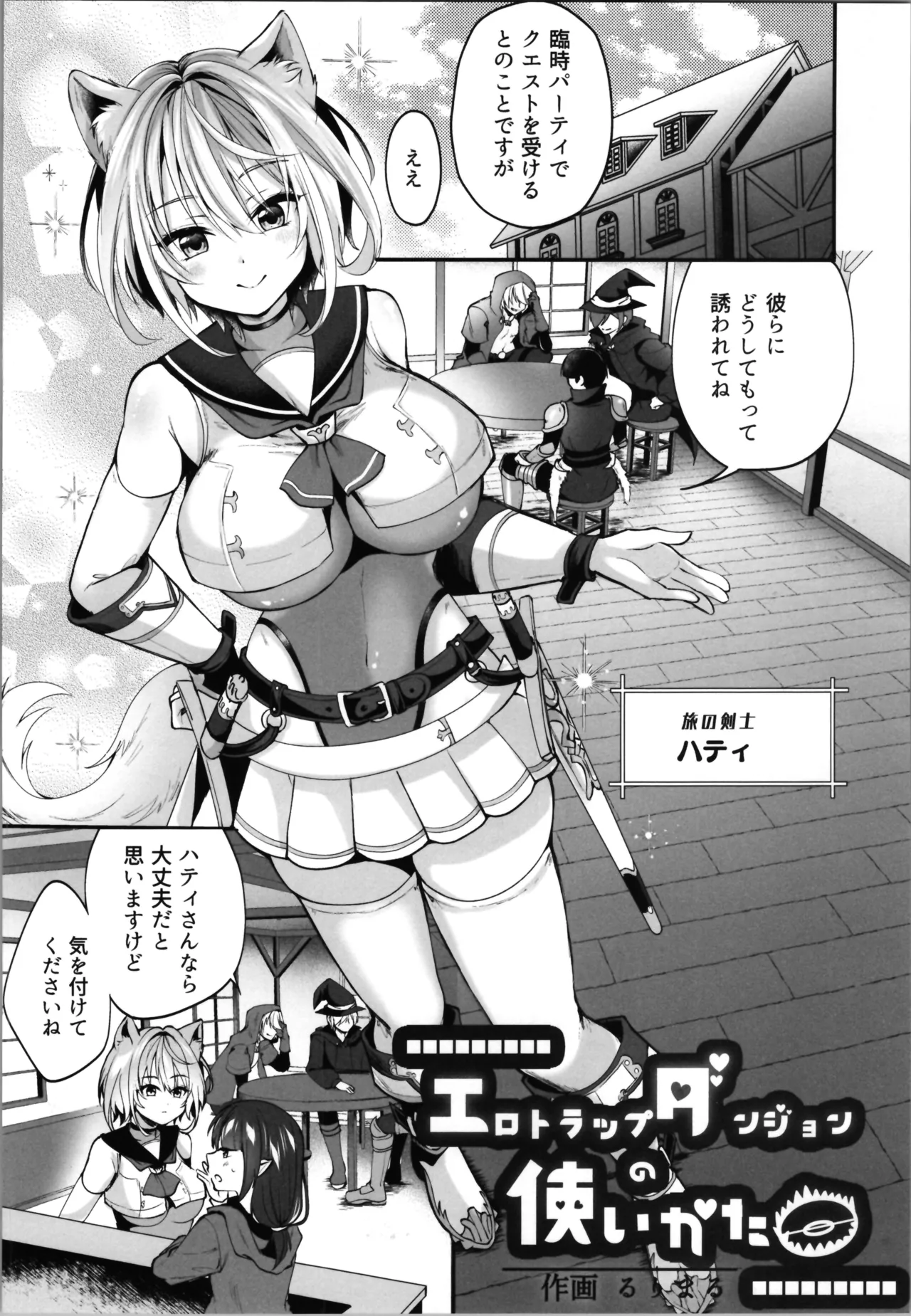 白狼剣士ハティちゃんのえっちな冒険の書 Page.98