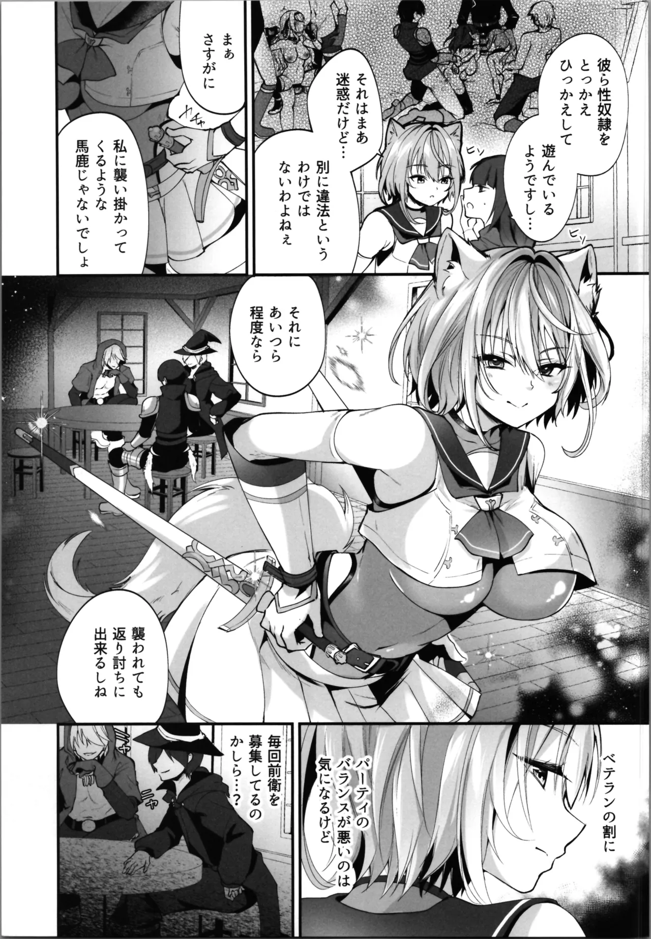 白狼剣士ハティちゃんのえっちな冒険の書 Page.99