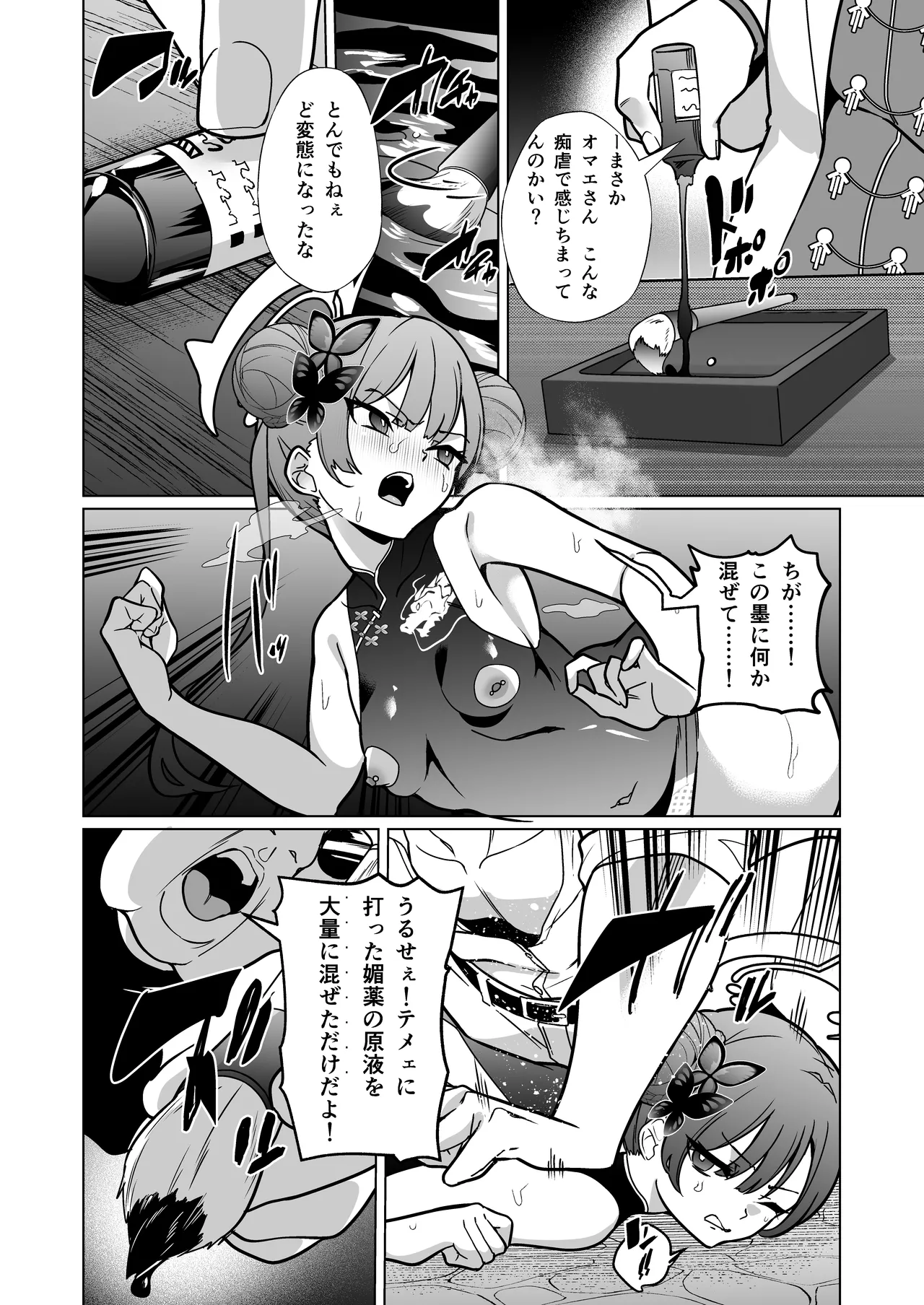 龍紋に染むる竜華 後編 Page.15
