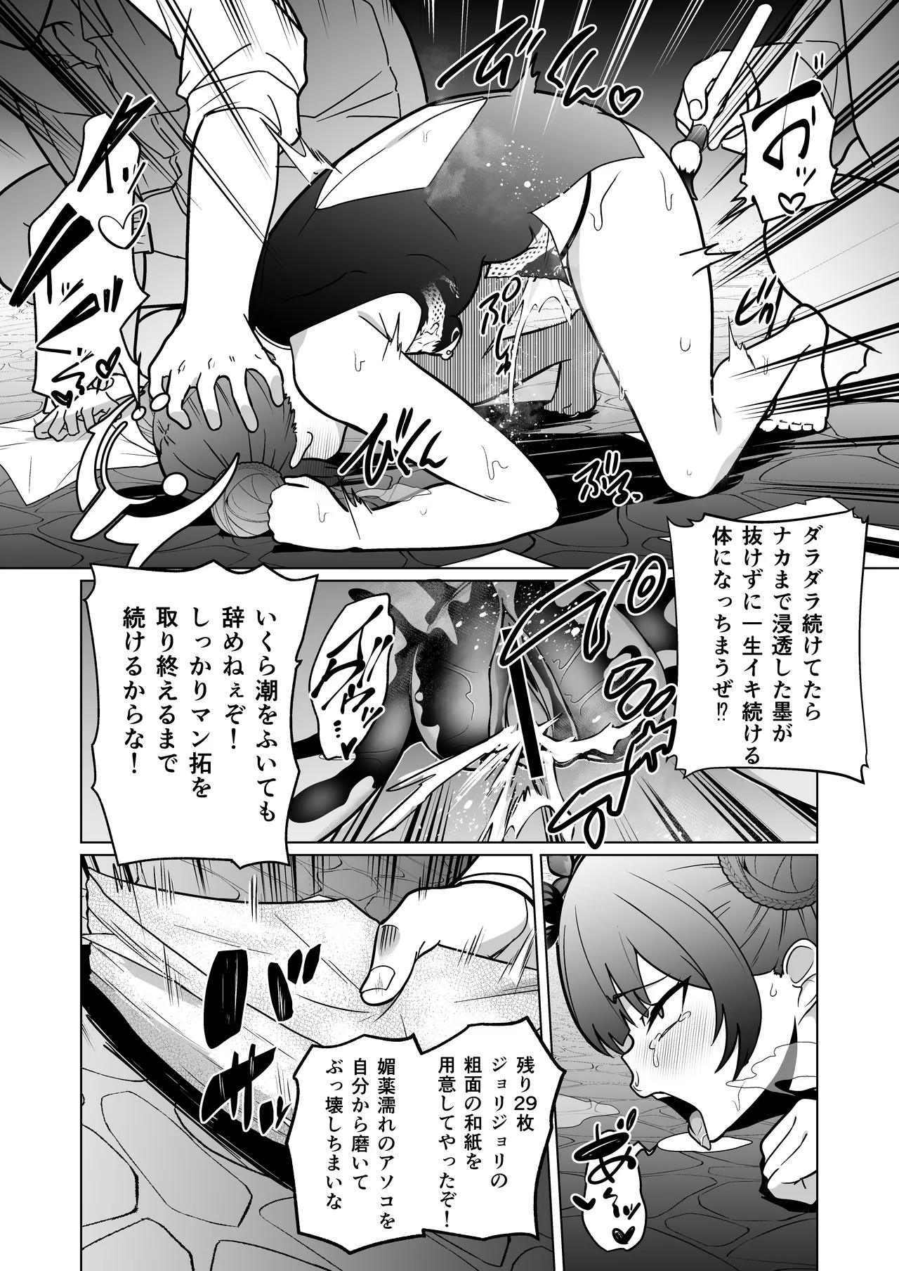 龍紋に染むる竜華 後編 Page.17