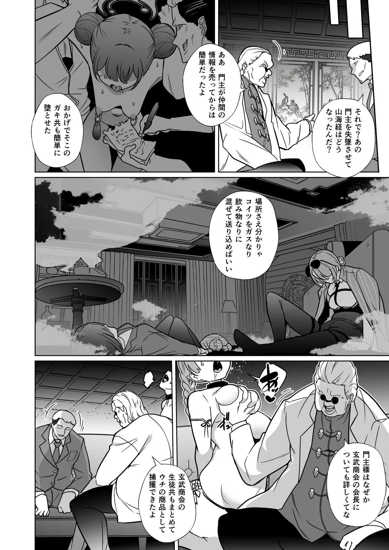 龍紋に染むる竜華 後編 Page.25
