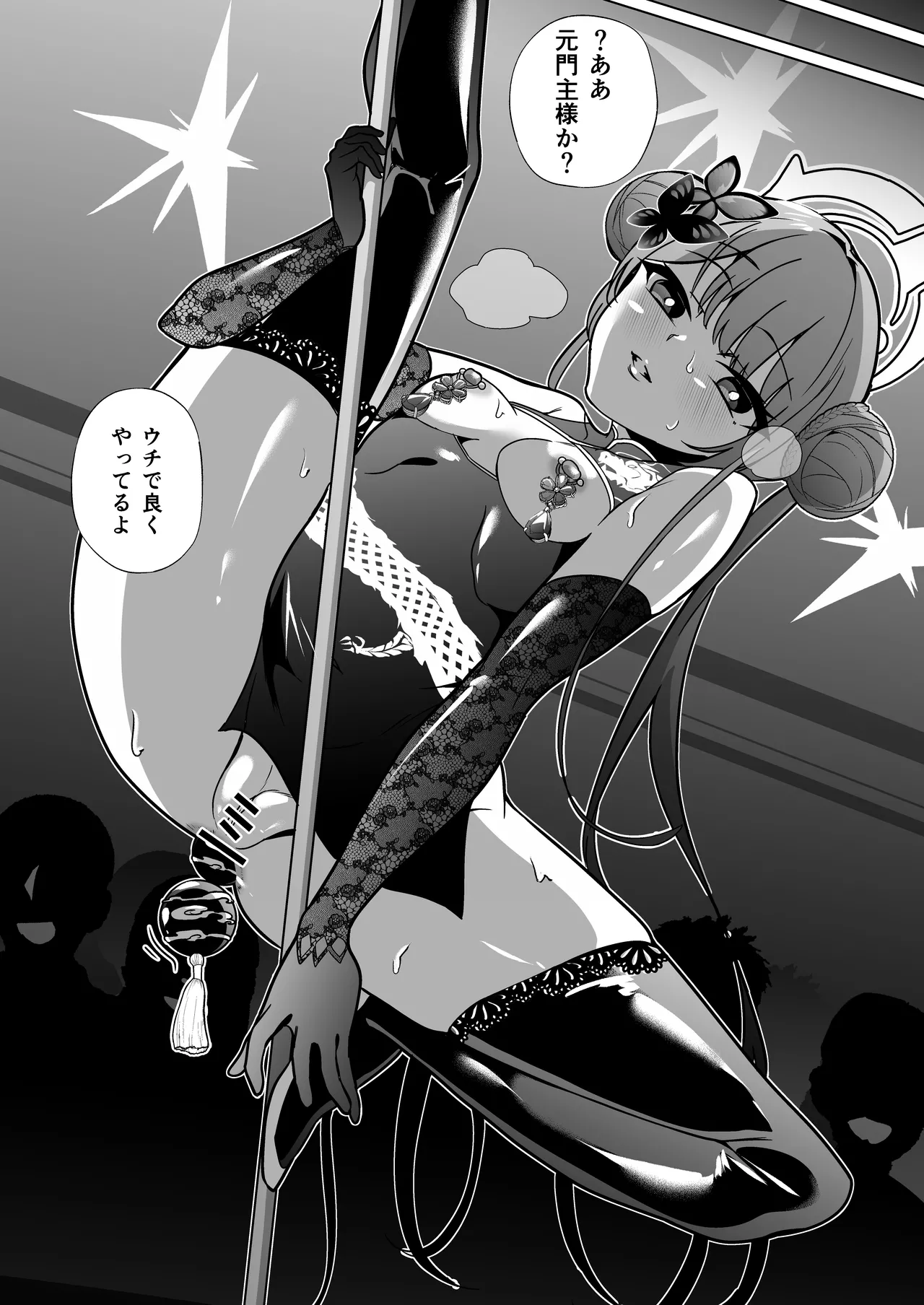 龍紋に染むる竜華 後編 Page.27