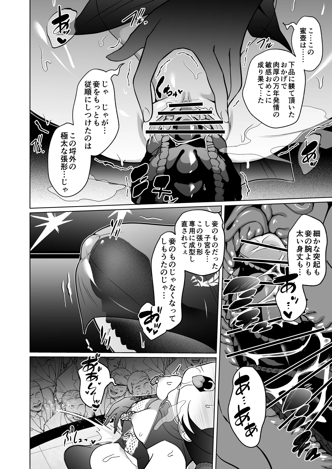 龍紋に染むる竜華 後編 Page.29