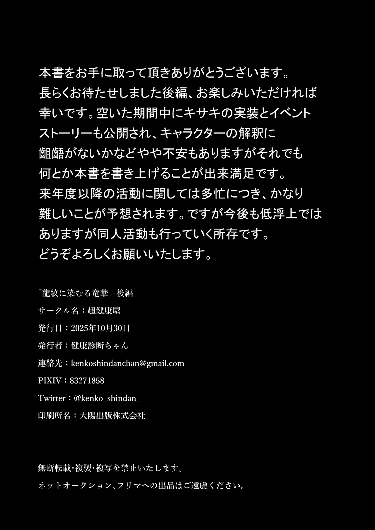 龍紋に染むる竜華 後編 Page.33