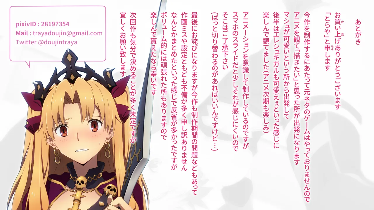 カルデアMM Page.140