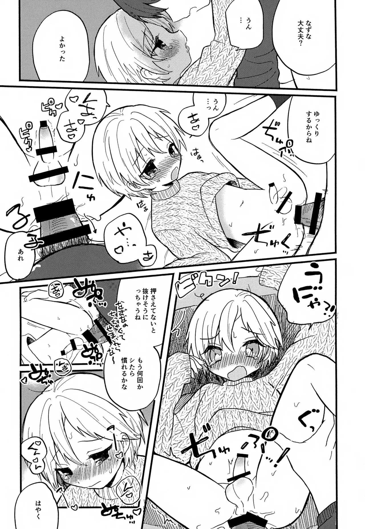 せんせいと恋人。01~04 Page.10