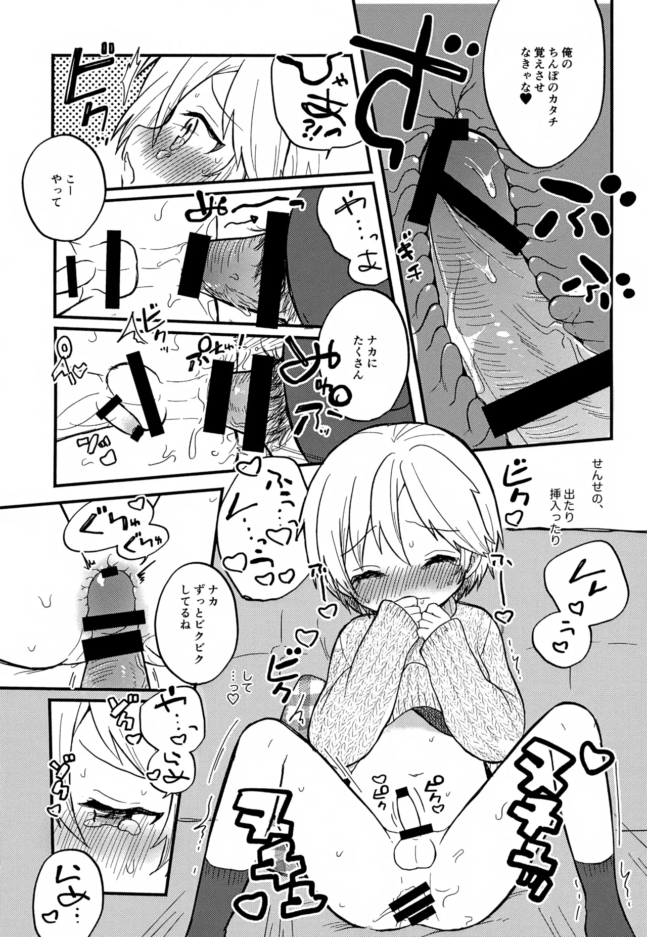 せんせいと恋人。01~04 Page.11