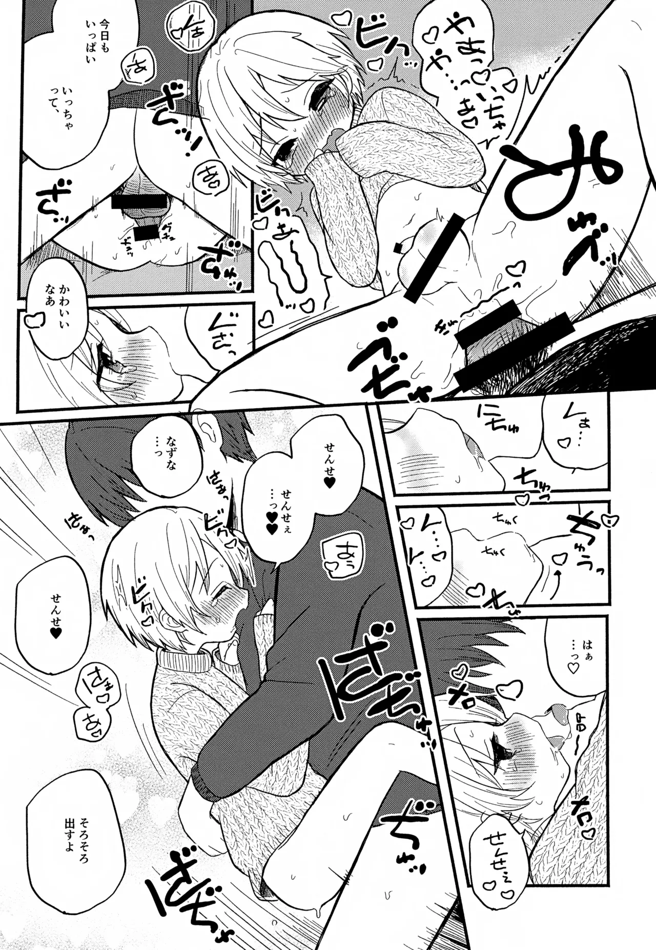 せんせいと恋人。01~04 Page.12