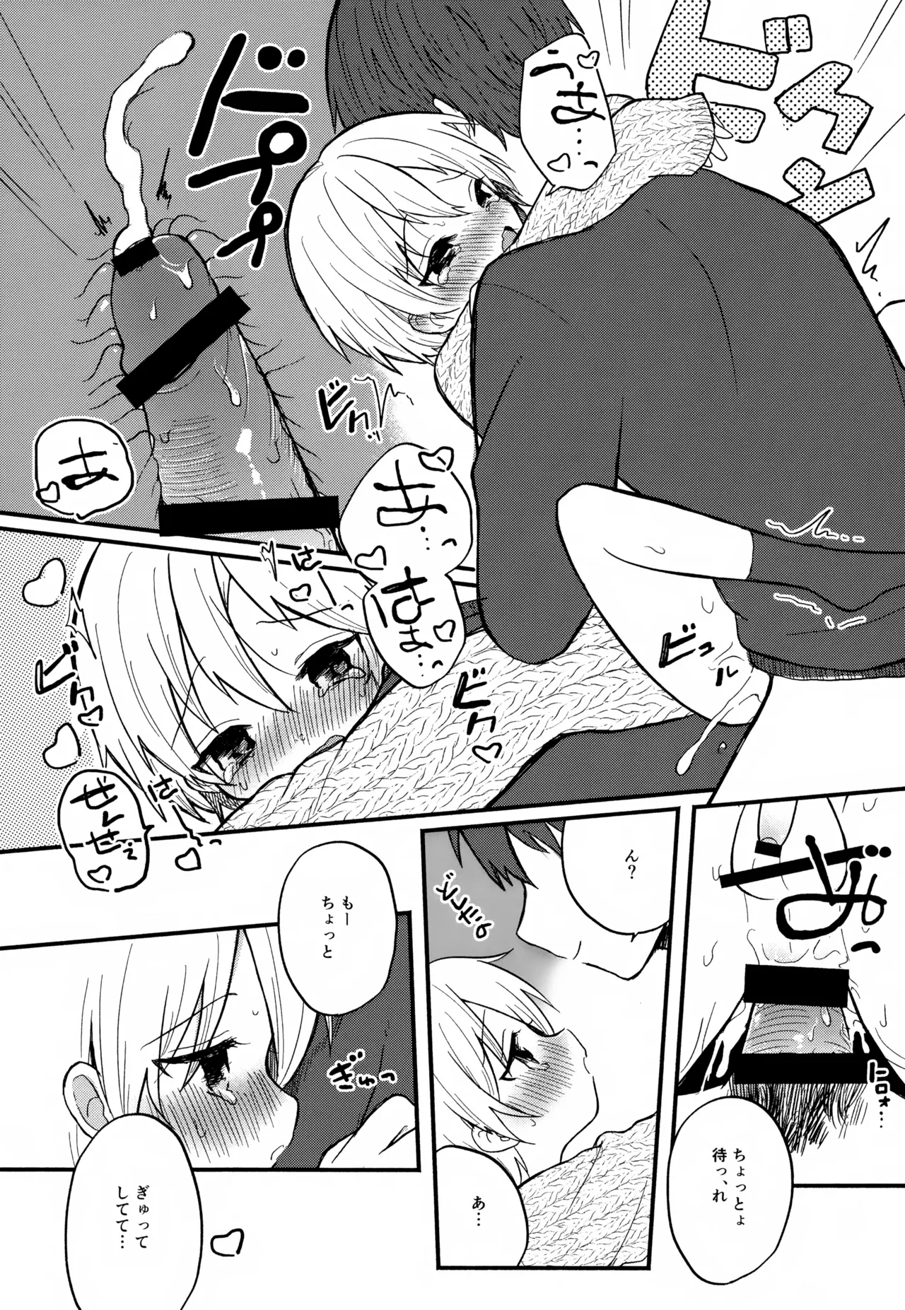 せんせいと恋人。01~04 Page.13