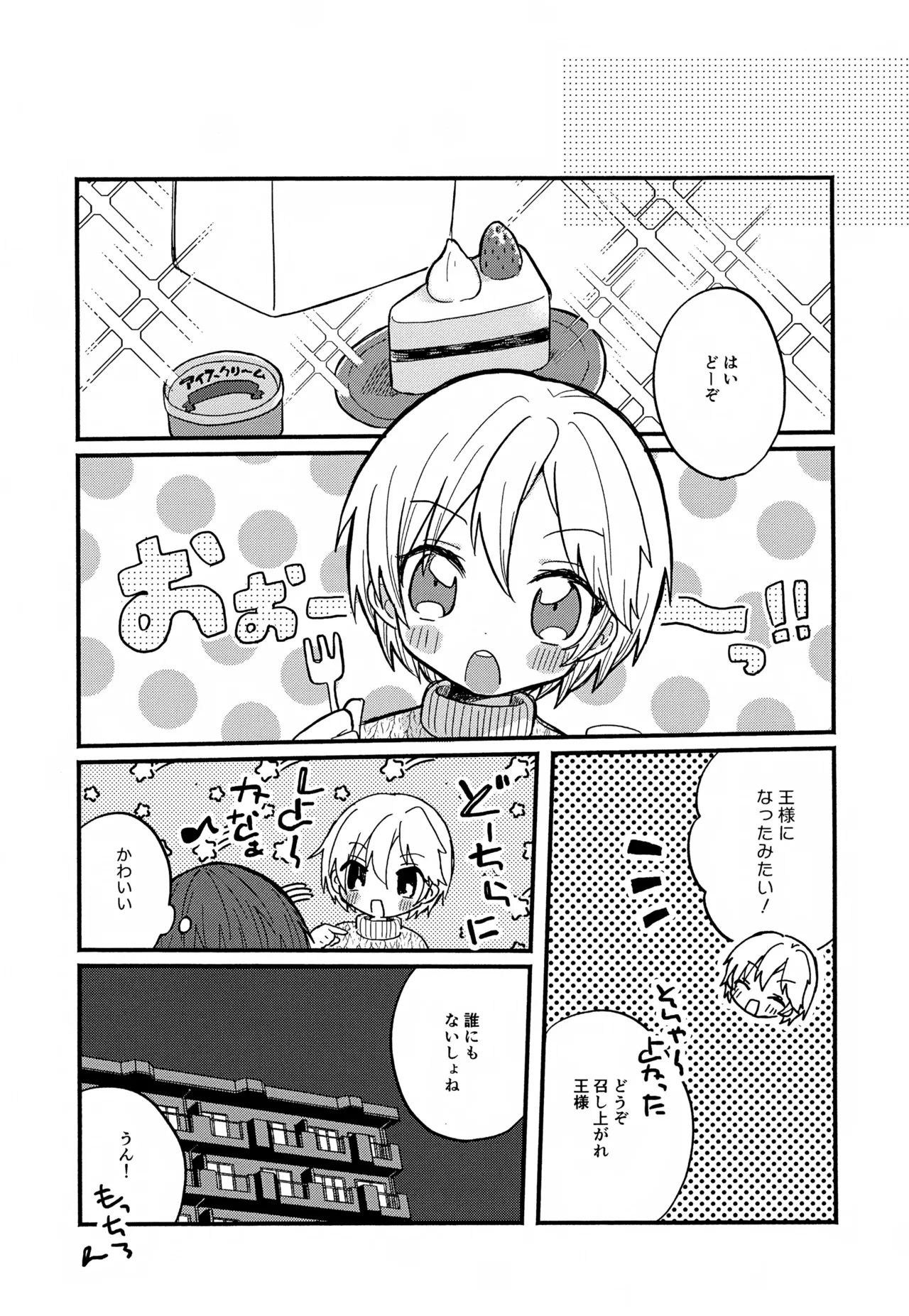 せんせいと恋人。01~04 Page.14