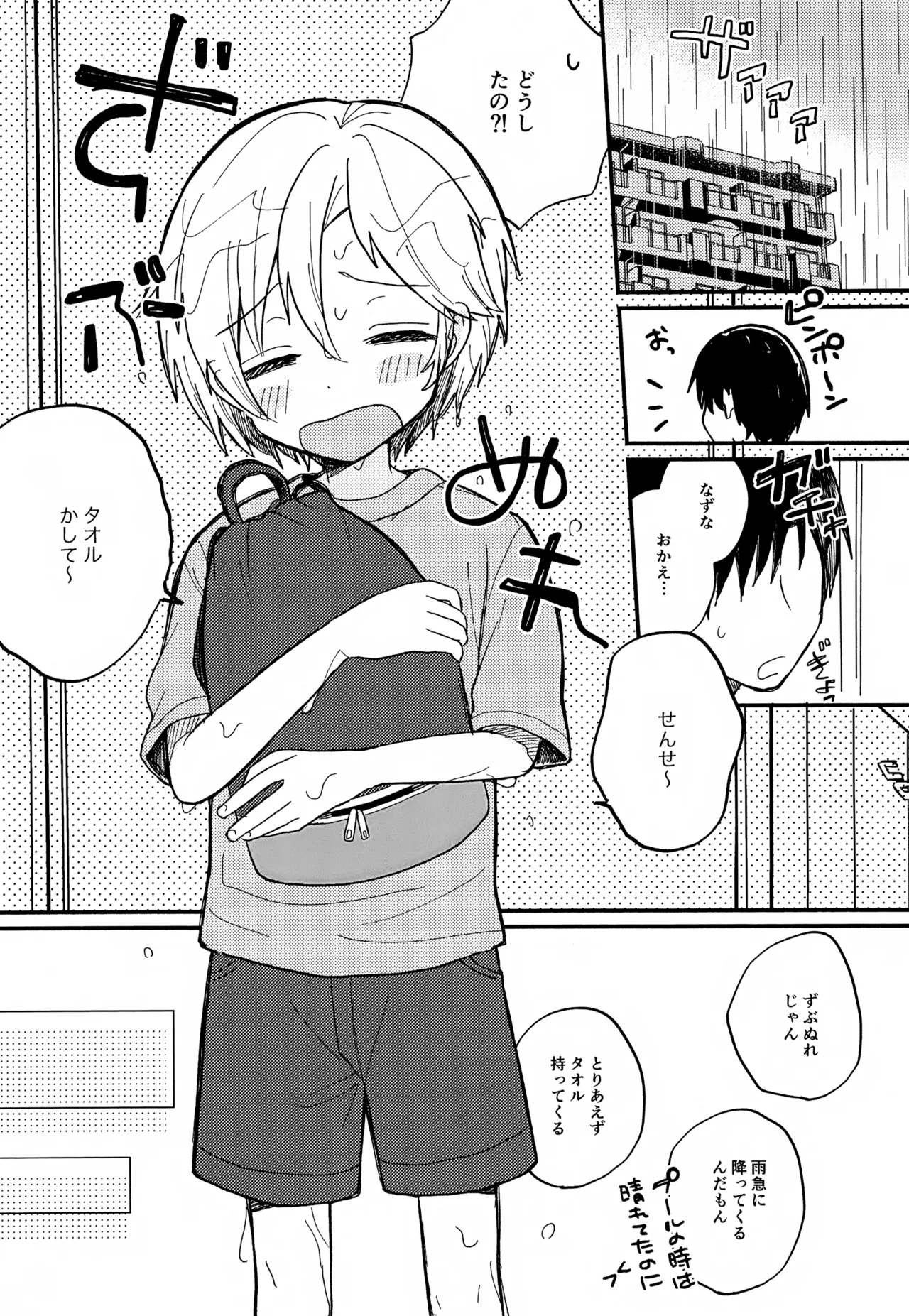 せんせいと恋人。01~04 Page.16