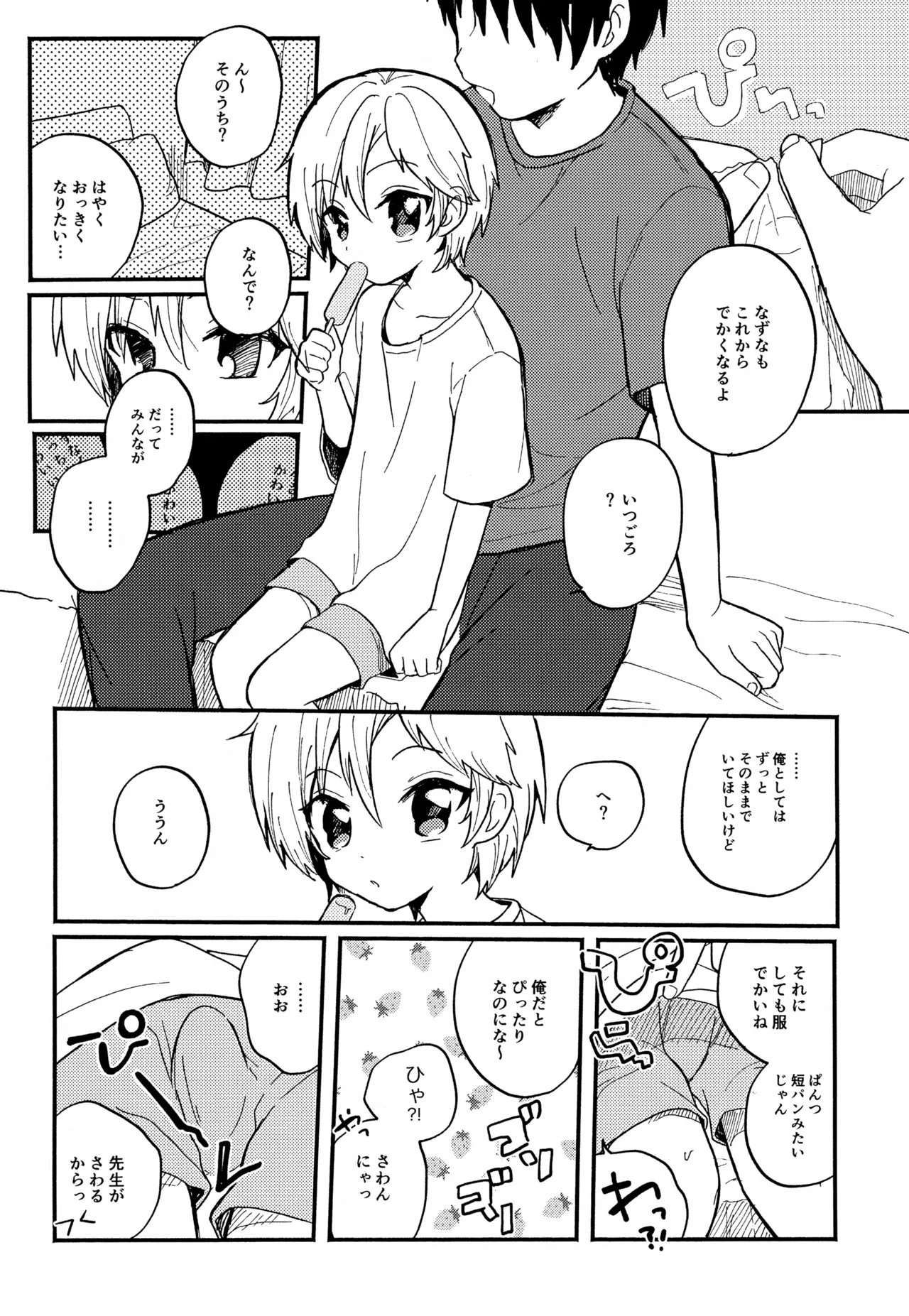 せんせいと恋人。01~04 Page.18
