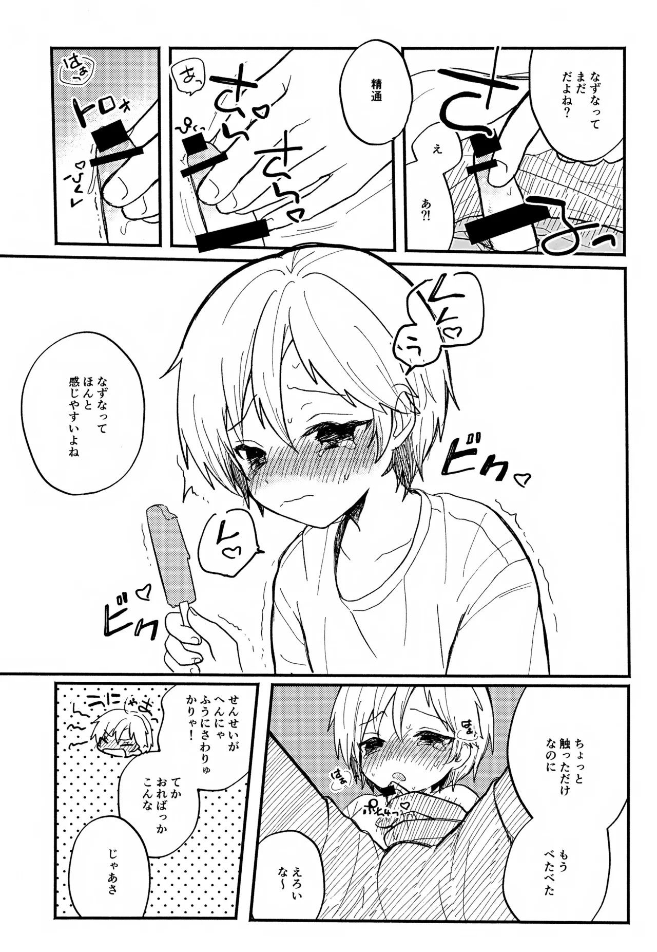 せんせいと恋人。01~04 Page.19