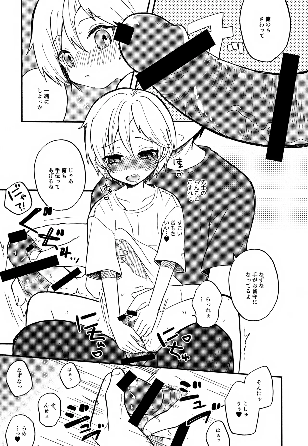 せんせいと恋人。01~04 Page.20