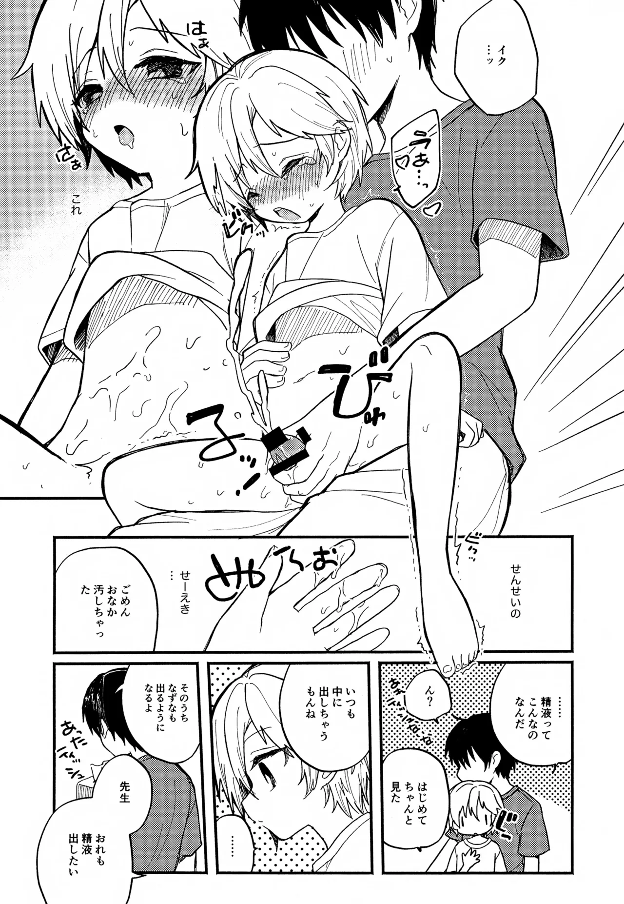 せんせいと恋人。01~04 Page.21