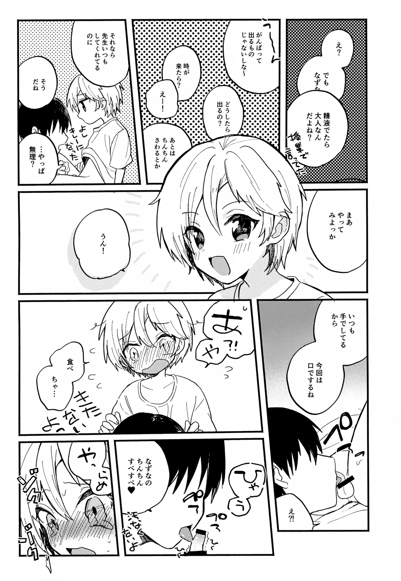 せんせいと恋人。01~04 Page.22