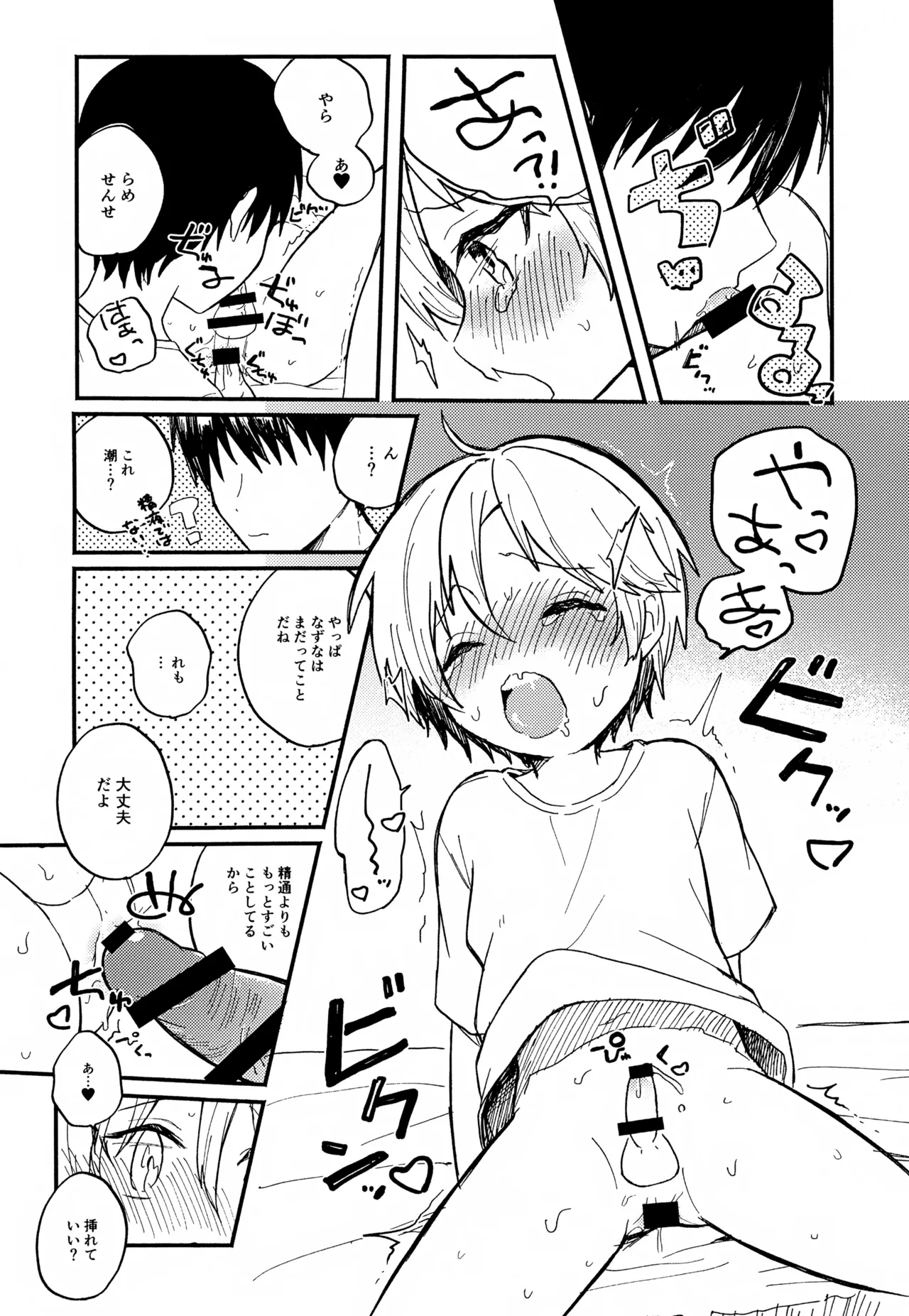 せんせいと恋人。01~04 Page.24
