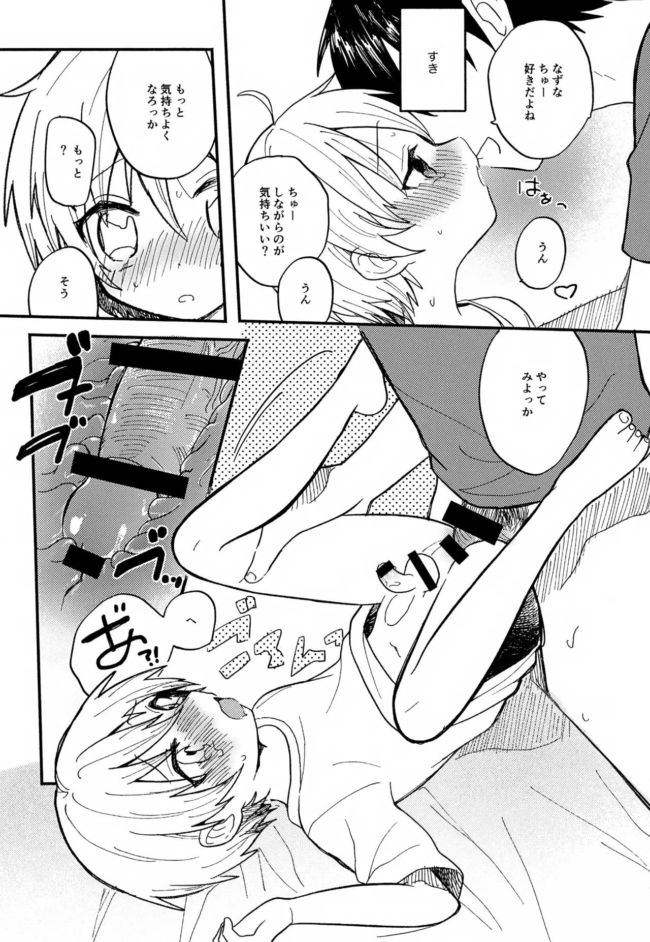 せんせいと恋人。01~04 Page.26